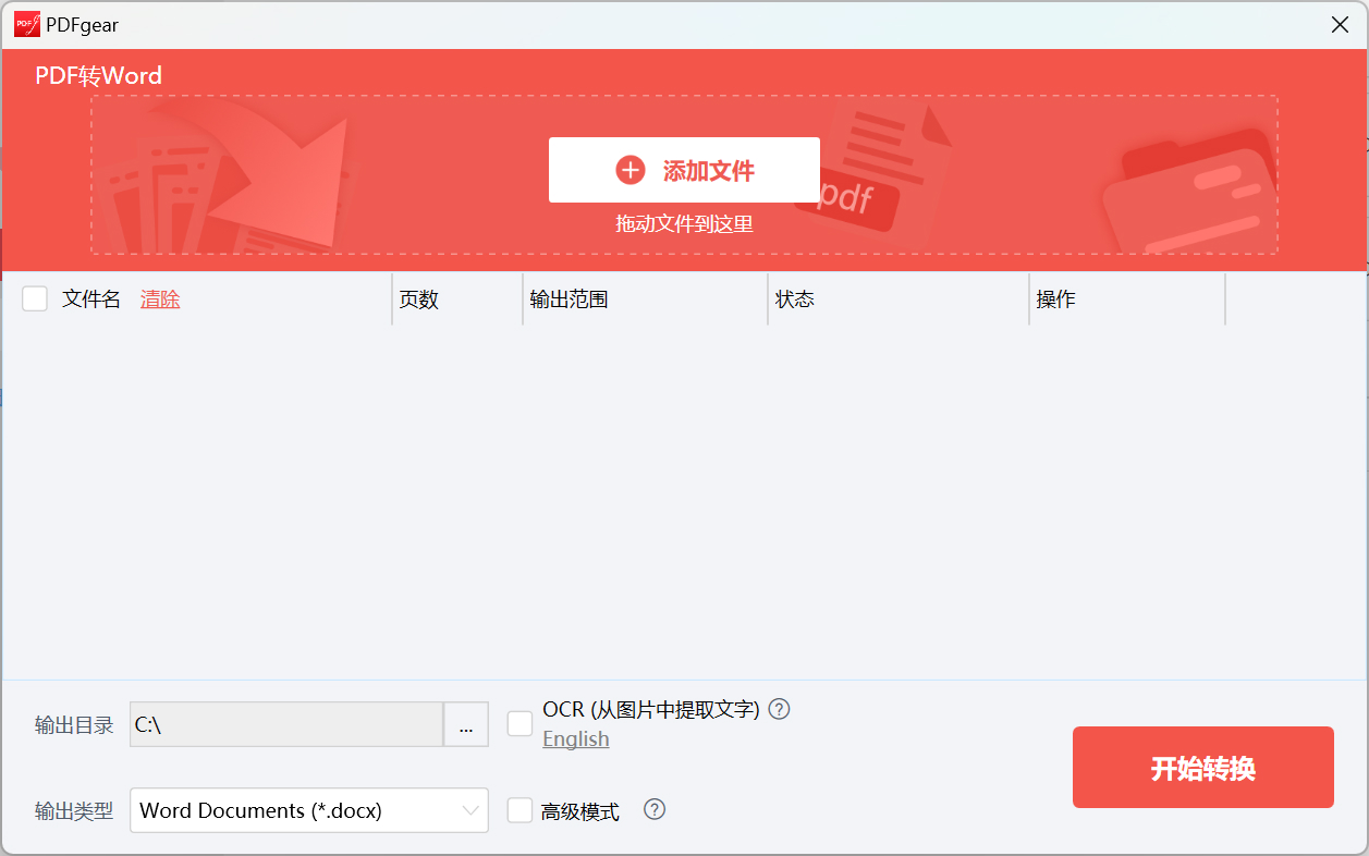一站式免费PDF神器!阅读、编辑、转换、签署全搞定! 第8张插图 一站式免费PDF神器!阅读、编辑、转换、签署全搞定! 第8张插图