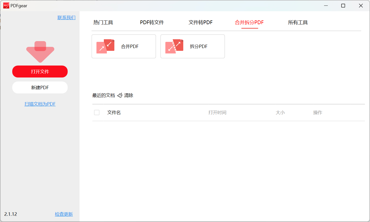 一站式免费PDF神器!阅读、编辑、转换、签署全搞定! 第7张插图 一站式免费PDF神器!阅读、编辑、转换、签署全搞定! 第7张插图