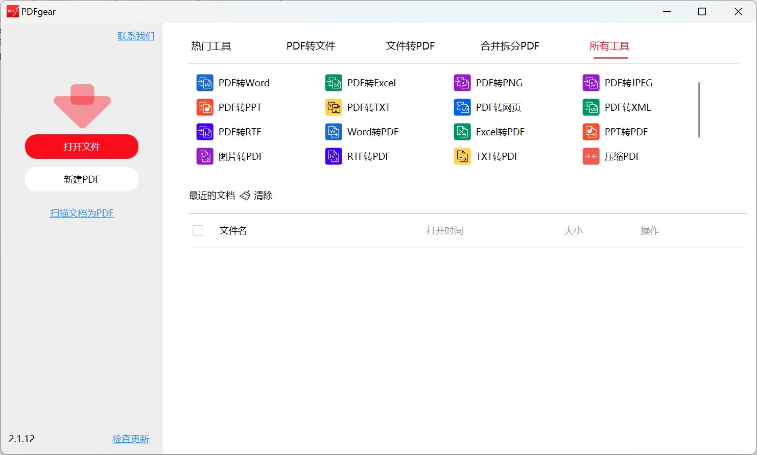 一站式免费PDF神器!阅读、编辑、转换、签署全搞定! 第6张插图 一站式免费PDF神器!阅读、编辑、转换、签署全搞定! 第6张插图