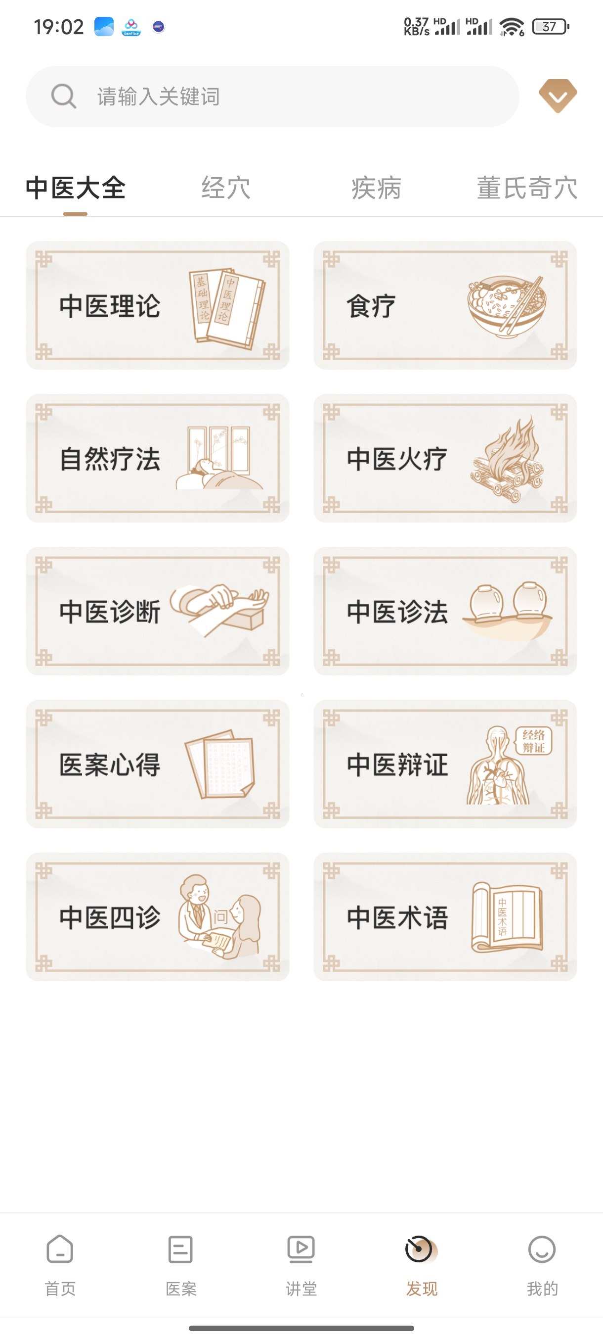 中医医案APP永久会员版分享,查方识药练针灸,中医养生必备工具 第6张插图 中医医案APP永久会员版分享,查方识药练针灸,中医养生必备工具 第6张插图