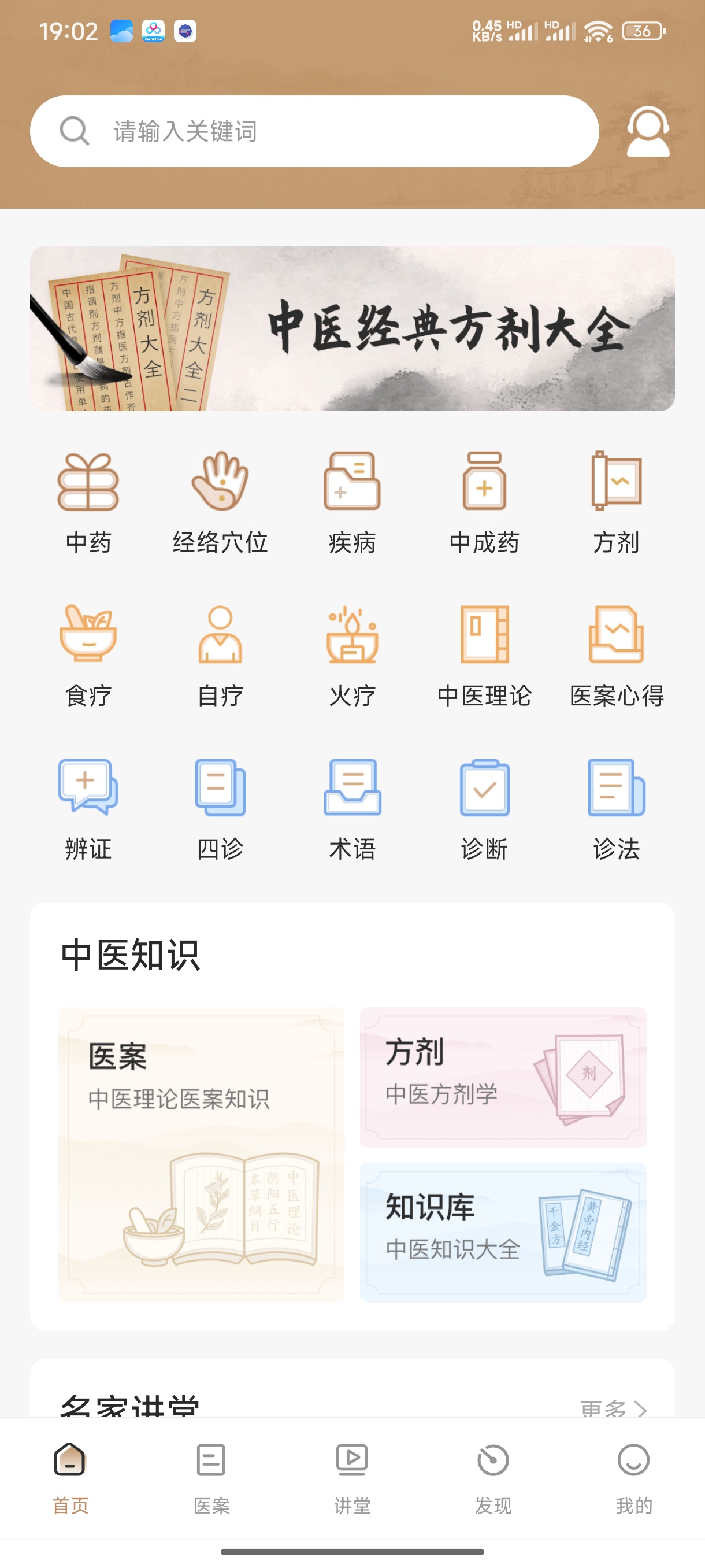 中医医案APP永久会员版分享,查方识药练针灸,中医养生必备工具 第7张插图 中医医案APP永久会员版分享,查方识药练针灸,中医养生必备工具 第7张插图