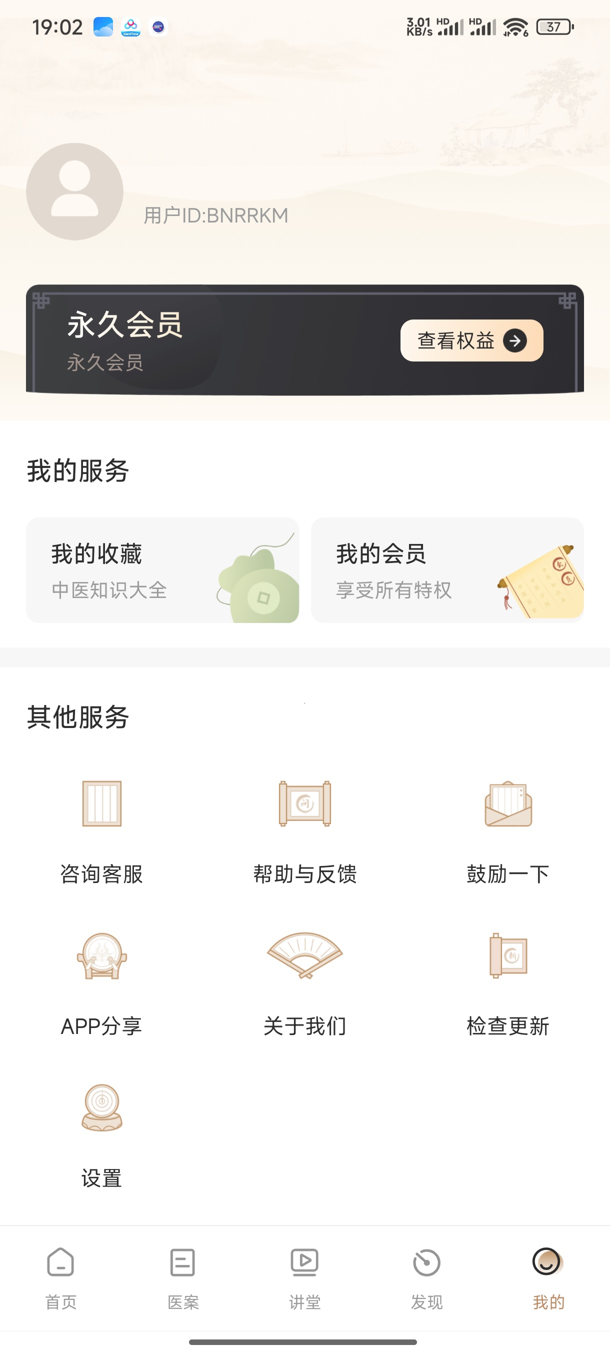 中医医案APP永久会员版分享,查方识药练针灸,中医养生必备工具 第8张插图 中医医案APP永久会员版分享,查方识药练针灸,中医养生必备工具 第8张插图