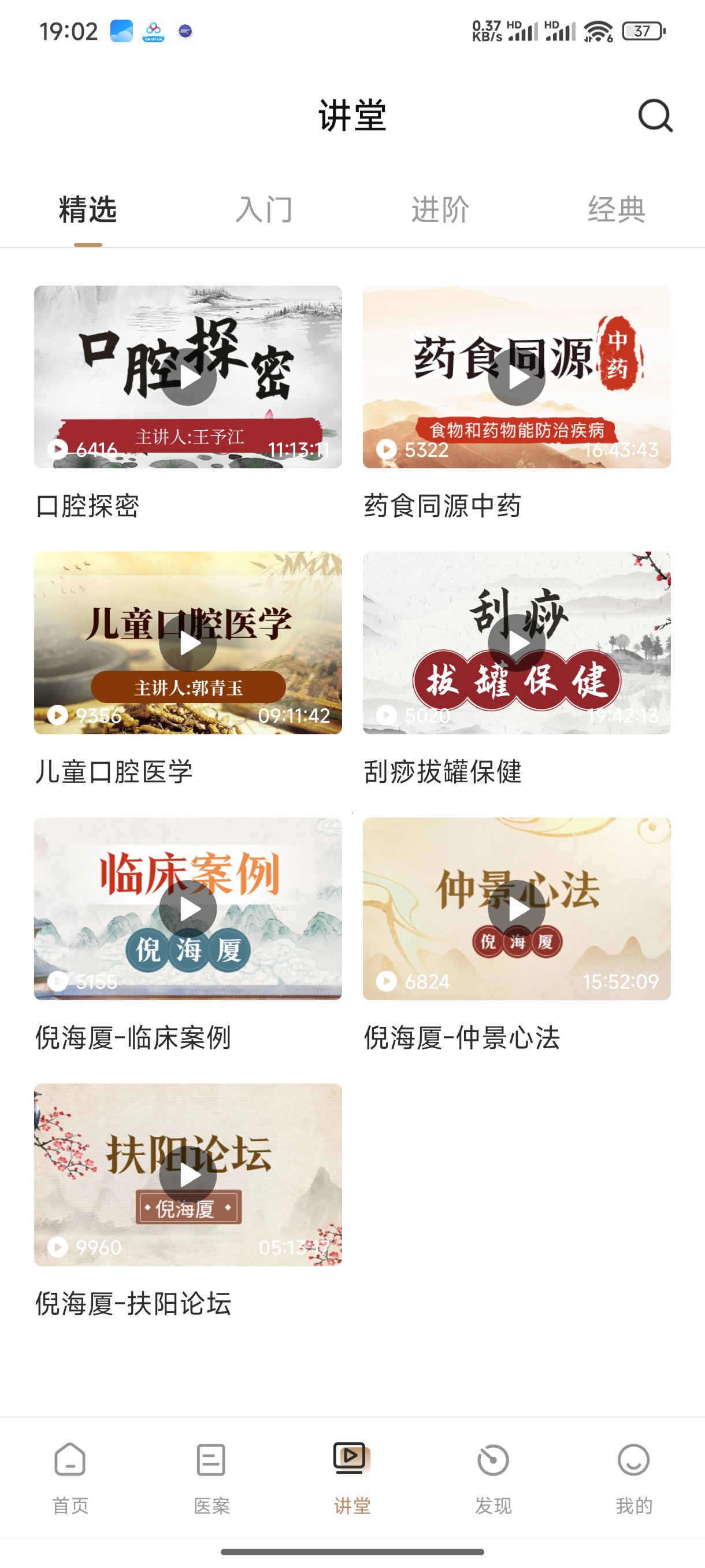 中医医案APP永久会员版分享,查方识药练针灸,中医养生必备工具 第9张插图 中医医案APP永久会员版分享,查方识药练针灸,中医养生必备工具 第9张插图
