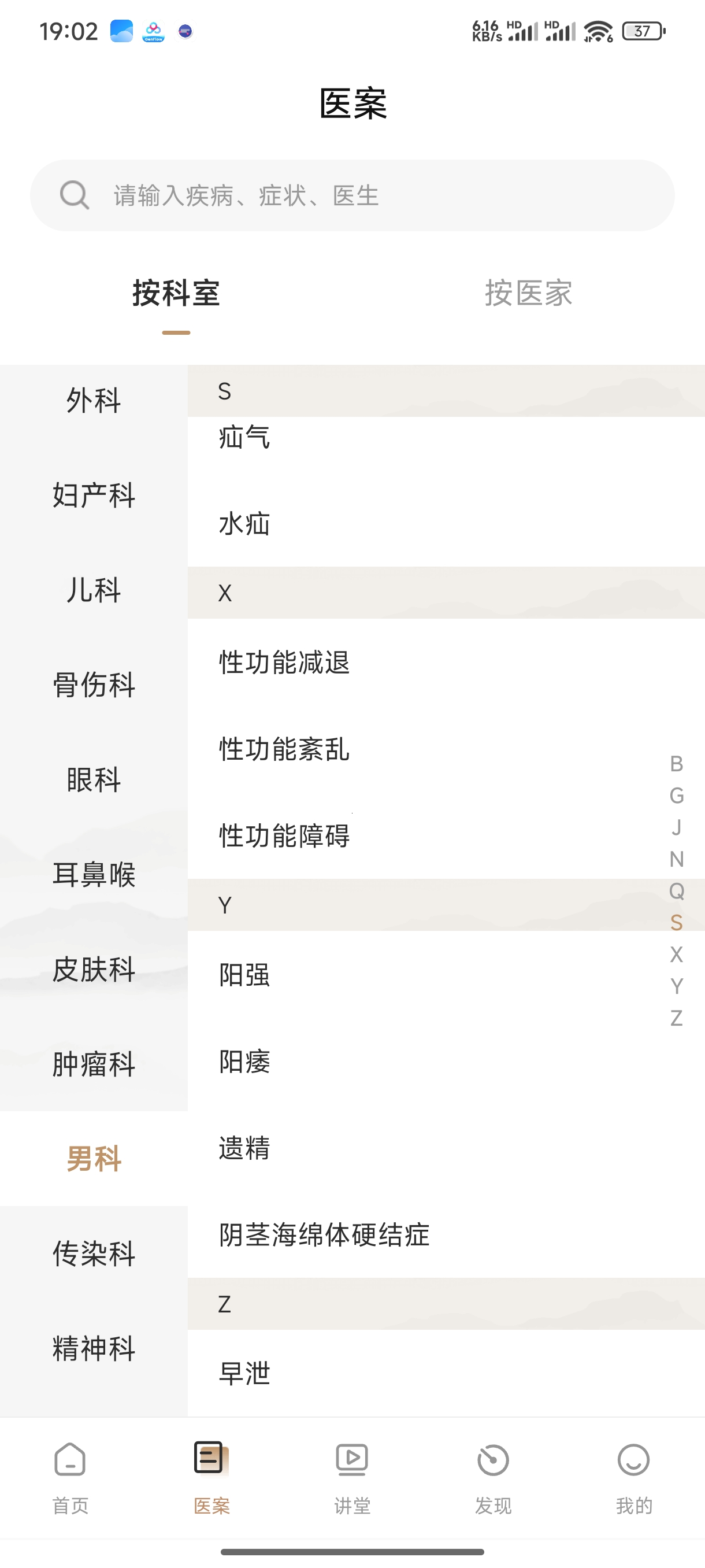 中医医案APP永久会员版分享,查方识药练针灸,中医养生必备工具 第10张插图 中医医案APP永久会员版分享,查方识药练针灸,中医养生必备工具 第10张插图