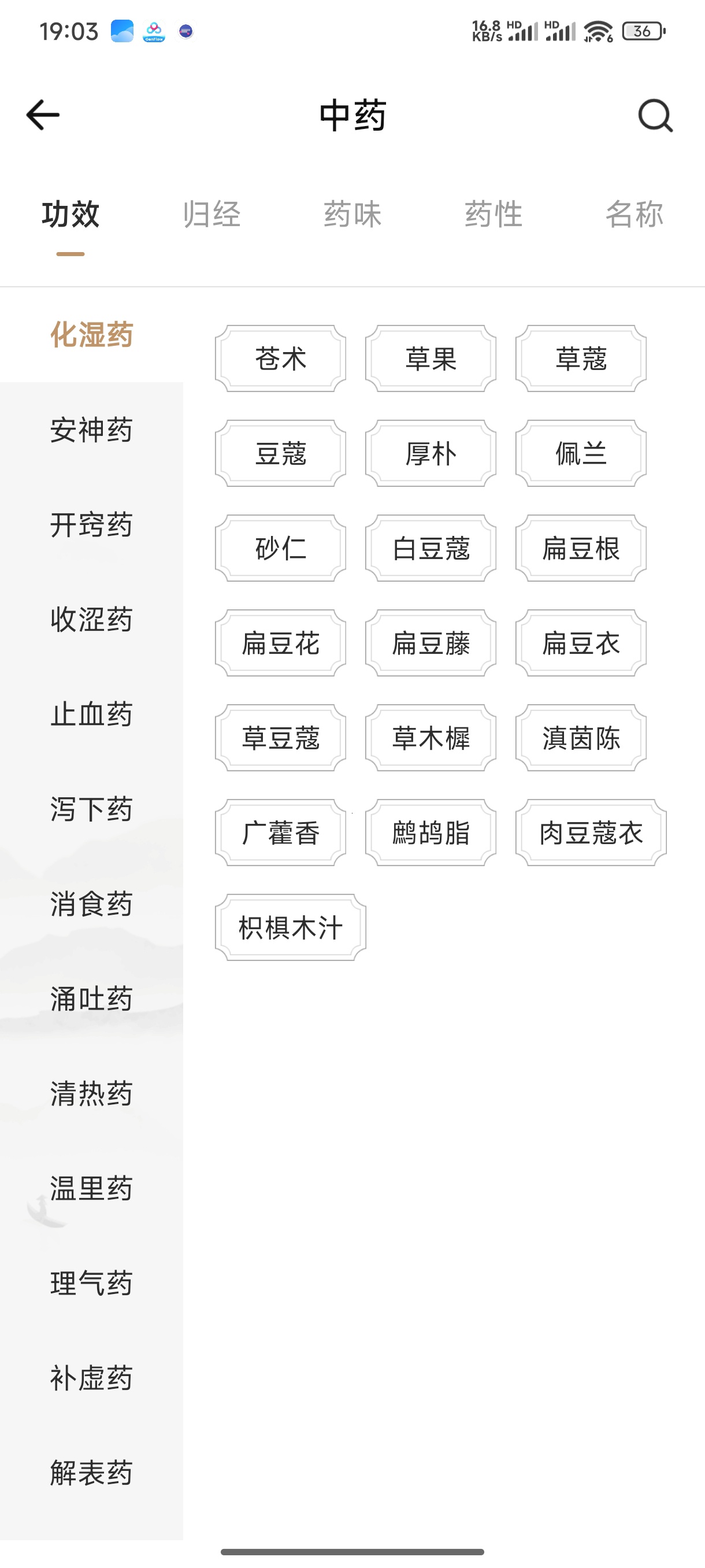 中医医案APP永久会员版分享,查方识药练针灸,中医养生必备工具 第11张插图 中医医案APP永久会员版分享,查方识药练针灸,中医养生必备工具 第11张插图