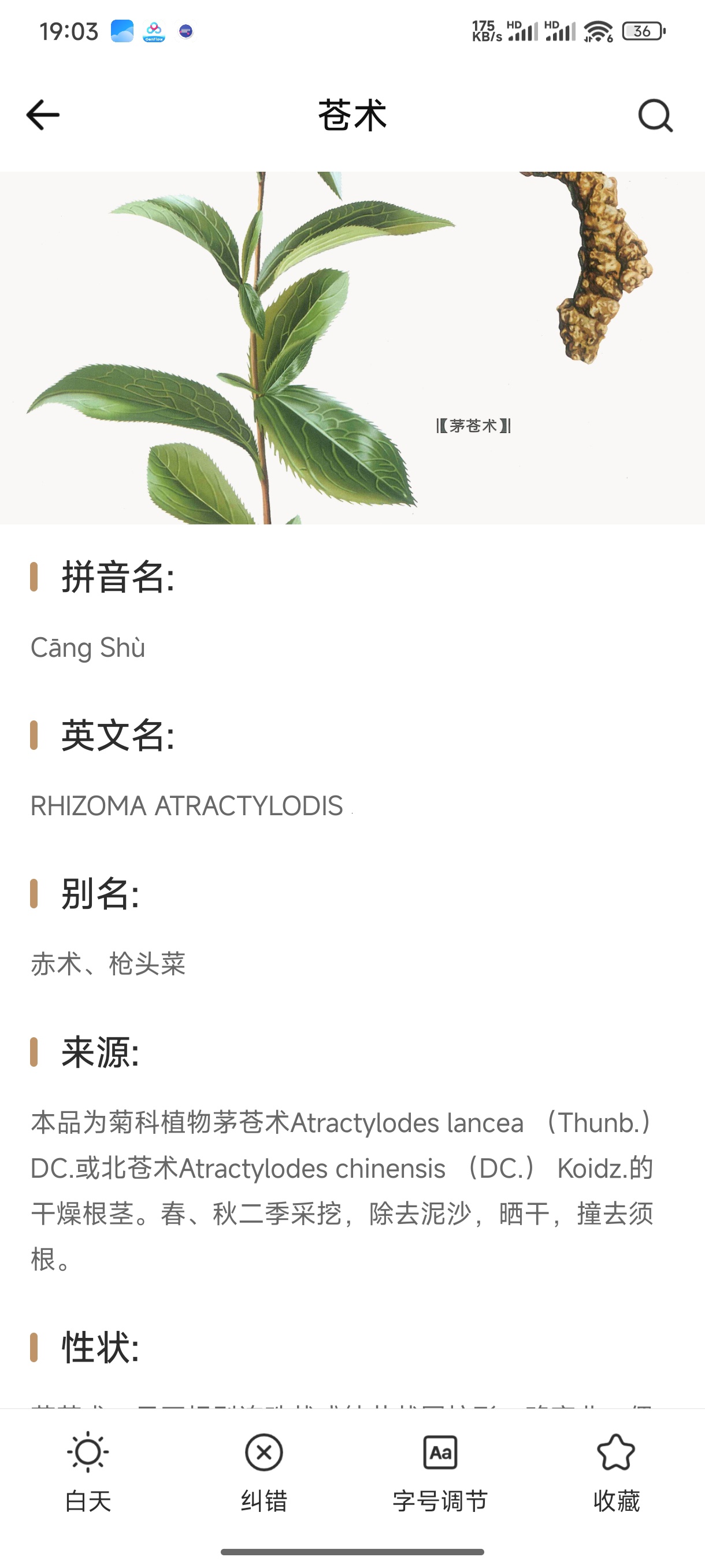 中医医案APP永久会员版分享,查方识药练针灸,中医养生必备工具 第12张插图 中医医案APP永久会员版分享,查方识药练针灸,中医养生必备工具 第12张插图