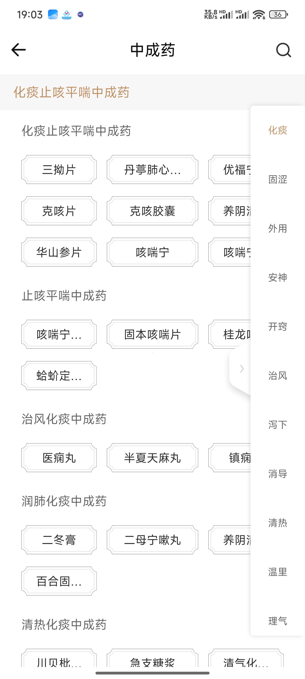 中医医案APP永久会员版分享,查方识药练针灸,中医养生必备工具 第13张插图 中医医案APP永久会员版分享,查方识药练针灸,中医养生必备工具 第13张插图