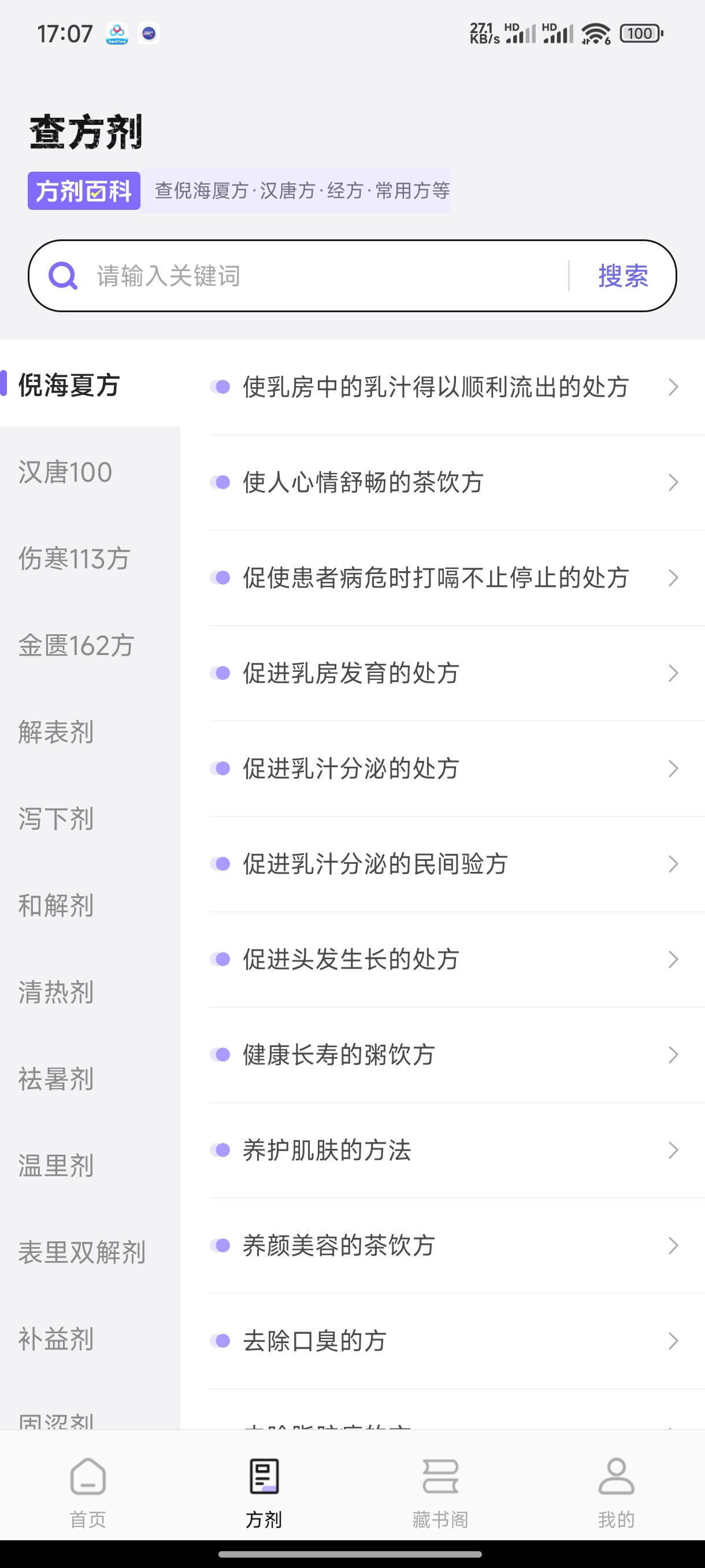 中医爱好者必备!中药百科大全APP随身查询更方便 第7张插图 中医爱好者必备!中药百科大全APP随身查询更方便 第7张插图