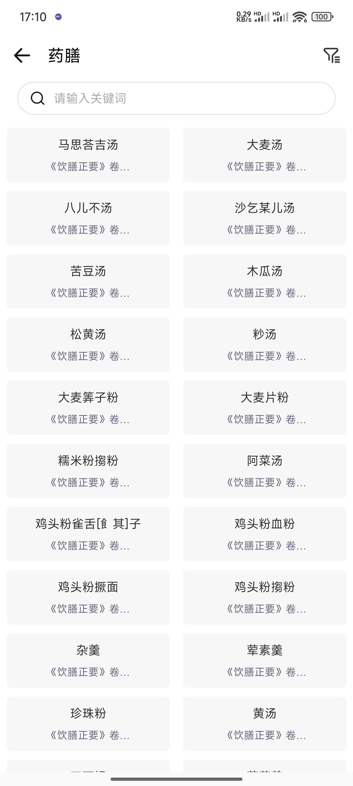 中医爱好者必备!中药百科大全APP随身查询更方便 第10张插图 中医爱好者必备!中药百科大全APP随身查询更方便 第10张插图