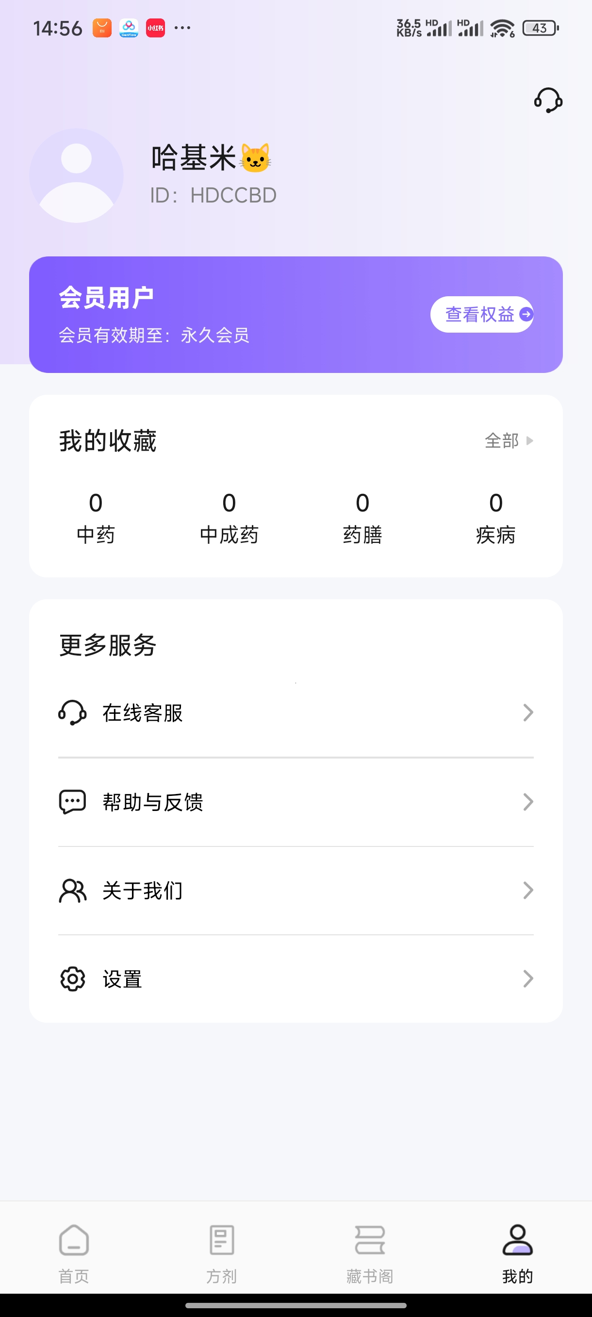 中医爱好者必备!中药百科大全APP随身查询更方便 第12张插图 中医爱好者必备!中药百科大全APP随身查询更方便 第12张插图