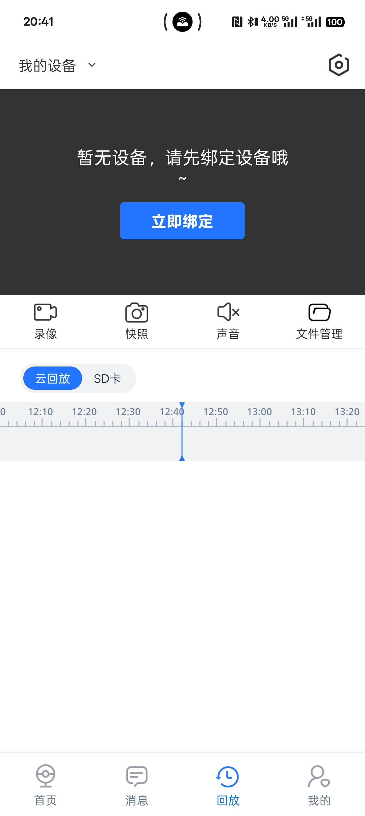 千鸟物联v6.2.0纯净版来了智能家居设备管理神器 第7张插图 千鸟物联v6.2.0纯净版来了智能家居设备管理神器 第7张插图