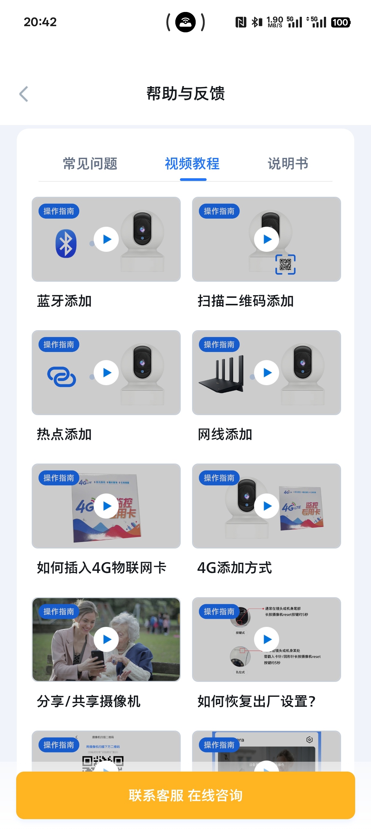 千鸟物联v6.2.0纯净版来了智能家居设备管理神器 第9张插图 千鸟物联v6.2.0纯净版来了智能家居设备管理神器 第9张插图