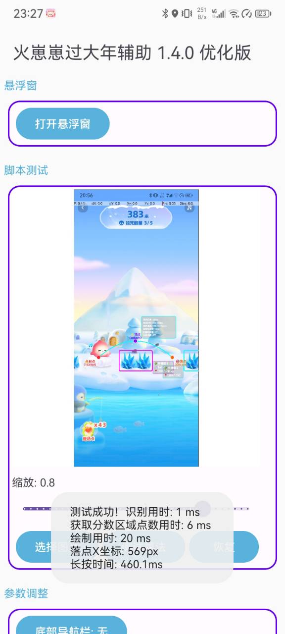快手火崽崽辅助器 v1.4.0 优化版下载 第8张插图 快手火崽崽辅助器 v1.4.0 优化版下载 第8张插图