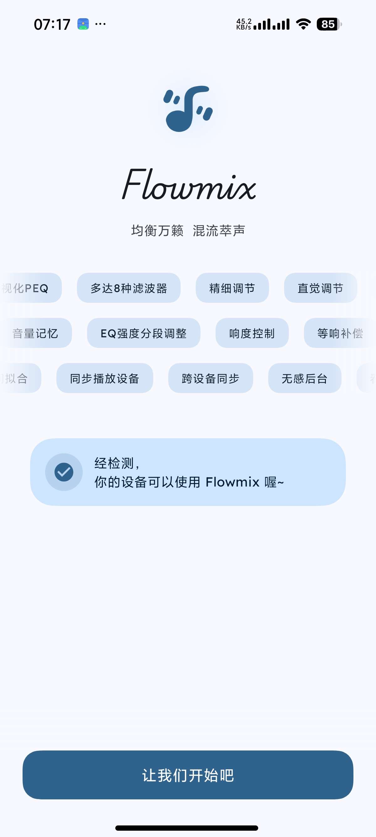 安卓Flowmix音效增强神器让音质起飞 第6张插图 安卓Flowmix音效增强神器让音质起飞 第6张插图