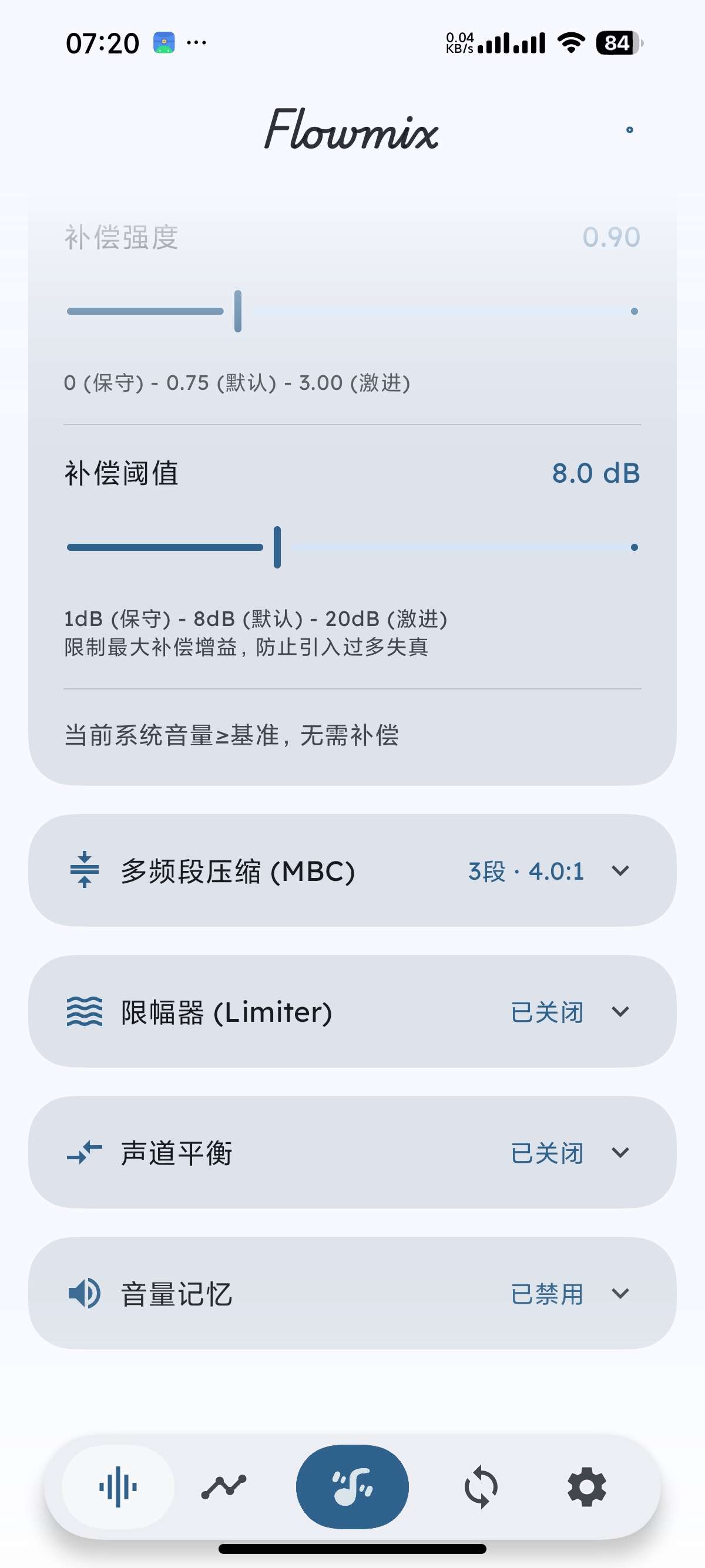 安卓Flowmix音效增强神器让音质起飞 第8张插图 安卓Flowmix音效增强神器让音质起飞 第8张插图