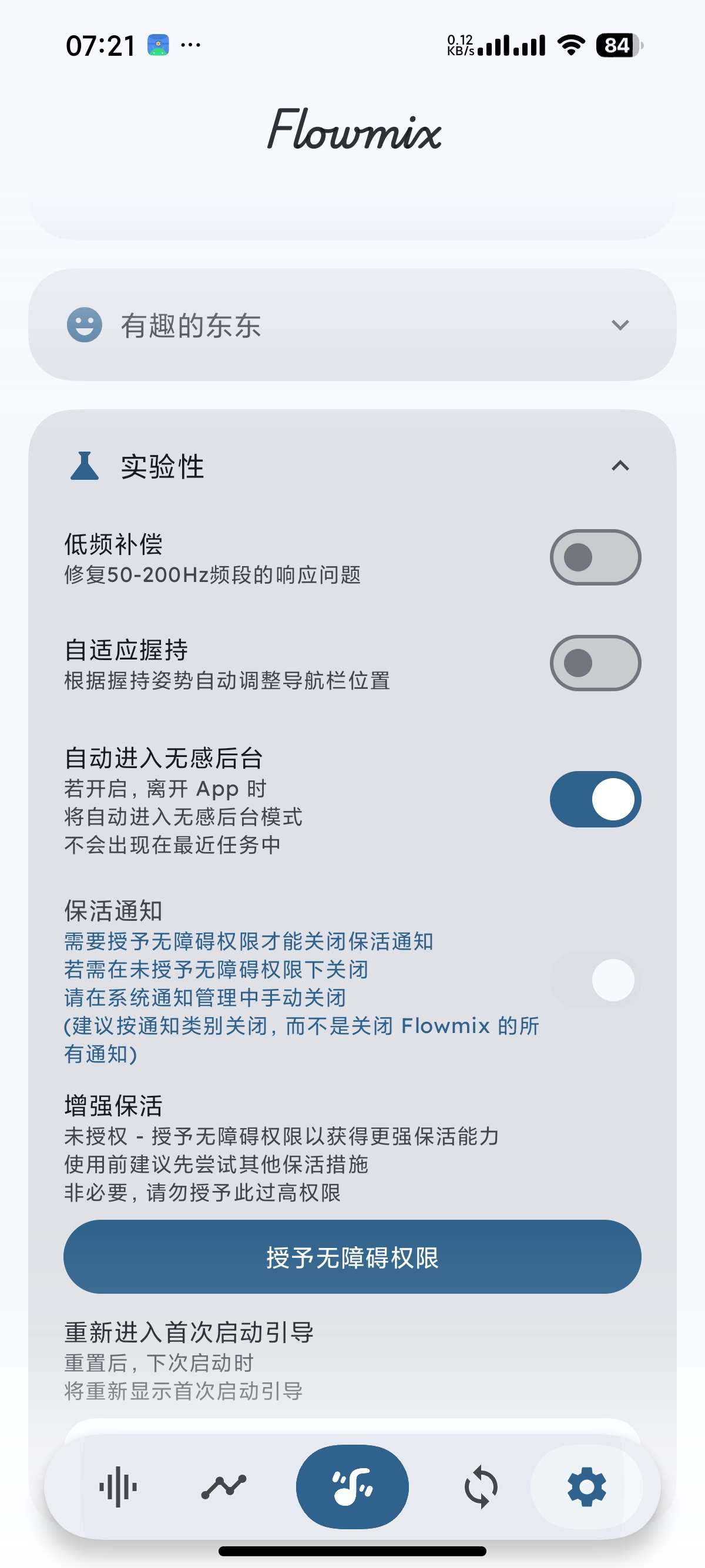 安卓Flowmix音效增强神器让音质起飞 第10张插图 安卓Flowmix音效增强神器让音质起飞 第10张插图