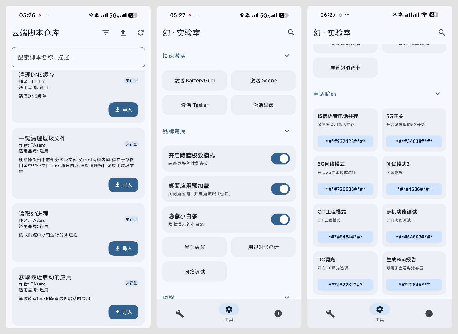 狐狸面具Npatch黑盒Scene幻实验室安卓工具合集 第10张插图 狐狸面具Npatch黑盒Scene幻实验室安卓工具合集 第10张插图