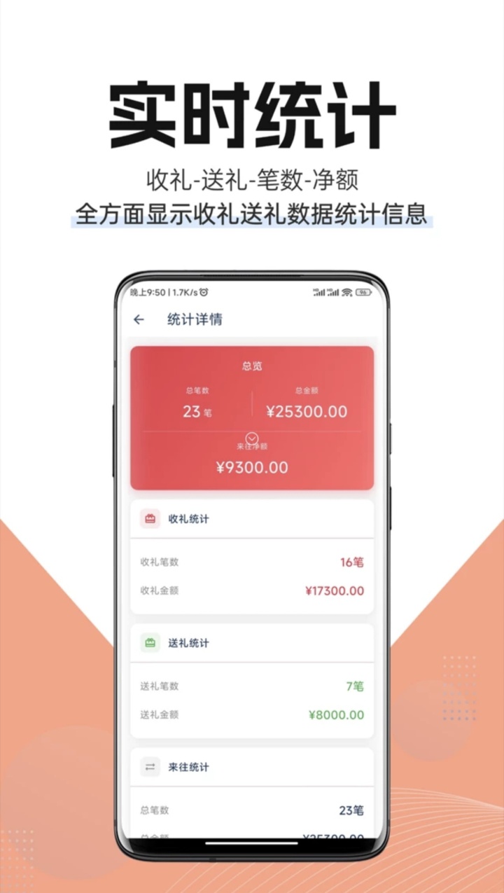 人情世故礼情簿app下载 送礼收礼记录管理工具 第7张插图 人情世故礼情簿app下载 送礼收礼记录管理工具 第7张插图