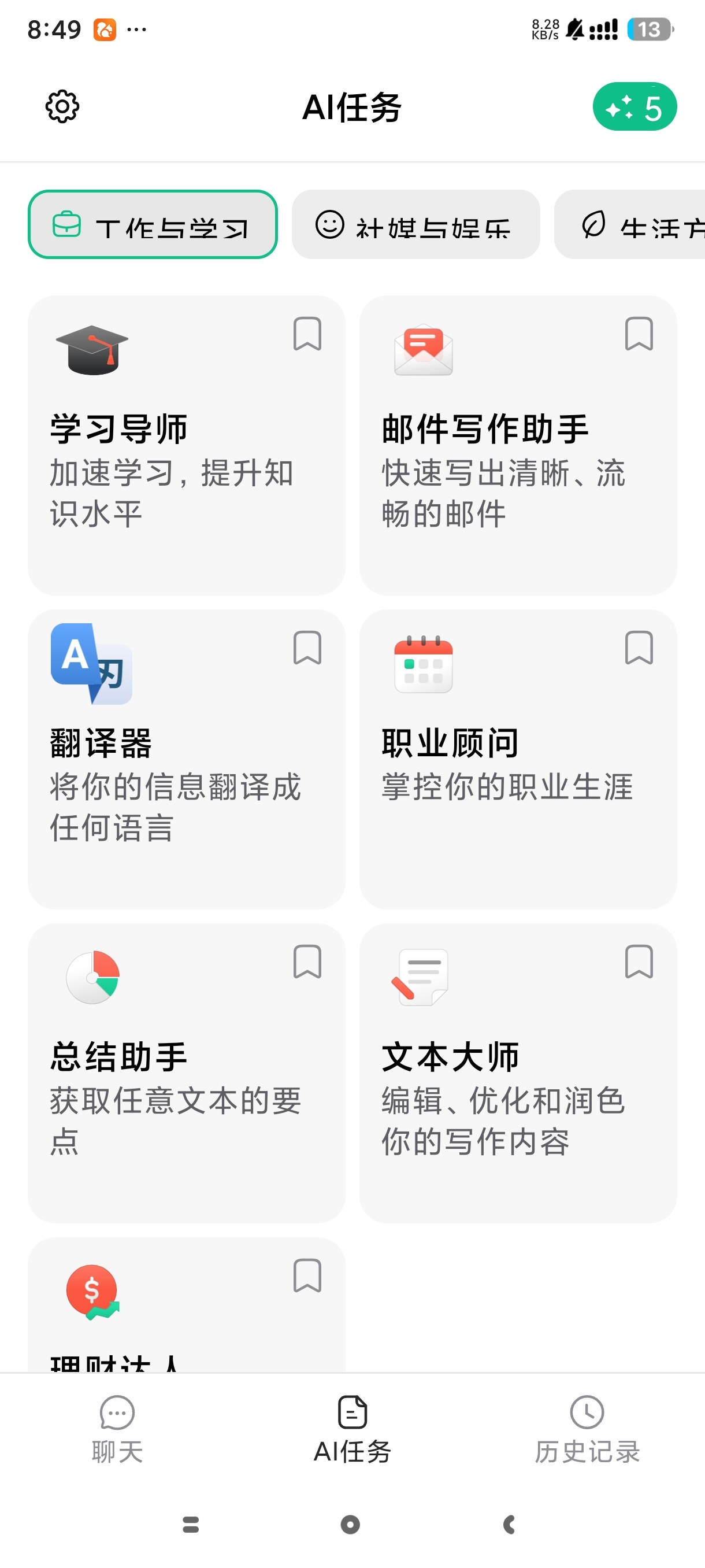 ChatOn最新版AI聊天绘画软件下载 第6张插图 ChatOn最新版AI聊天绘画软件下载 第6张插图