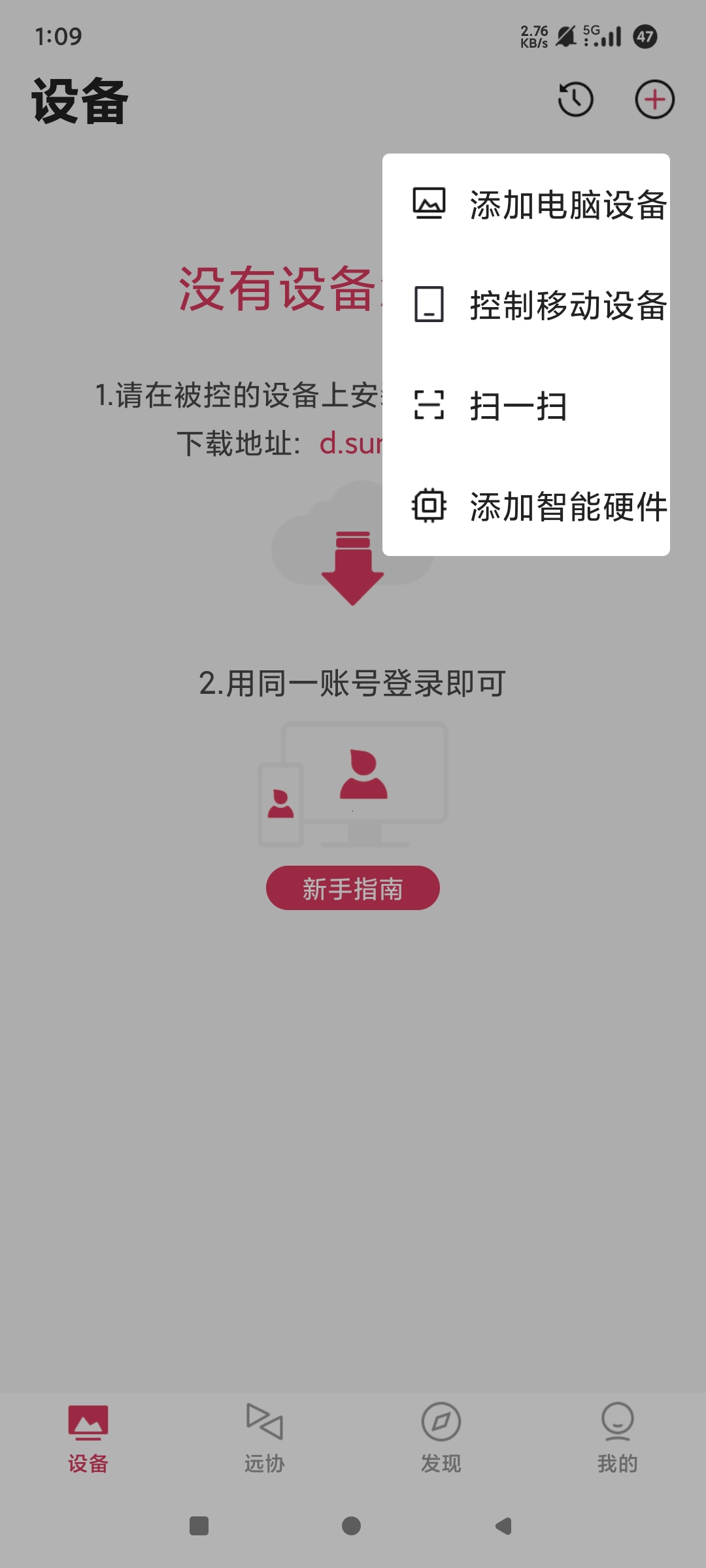 向日葵远程控制软件,跨设备远程游戏挂机神器 第7张插图 向日葵远程控制软件,跨设备远程游戏挂机神器 第7张插图