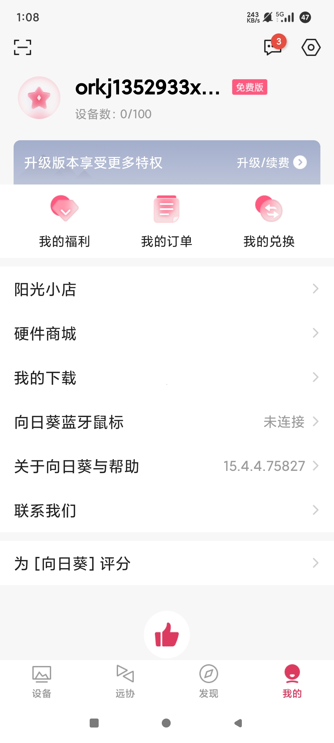 向日葵远程控制软件,跨设备远程游戏挂机神器 第6张插图 向日葵远程控制软件,跨设备远程游戏挂机神器 第6张插图