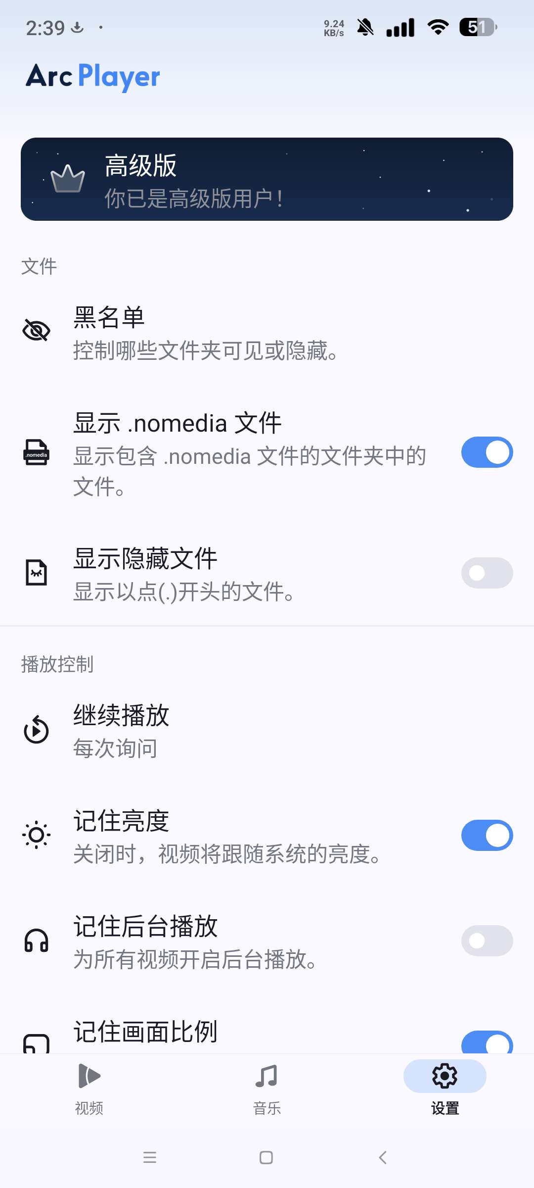 Arc Player解锁会员版万能解码播放器下载 第6张插图 Arc Player解锁会员版万能解码播放器下载 第6张插图