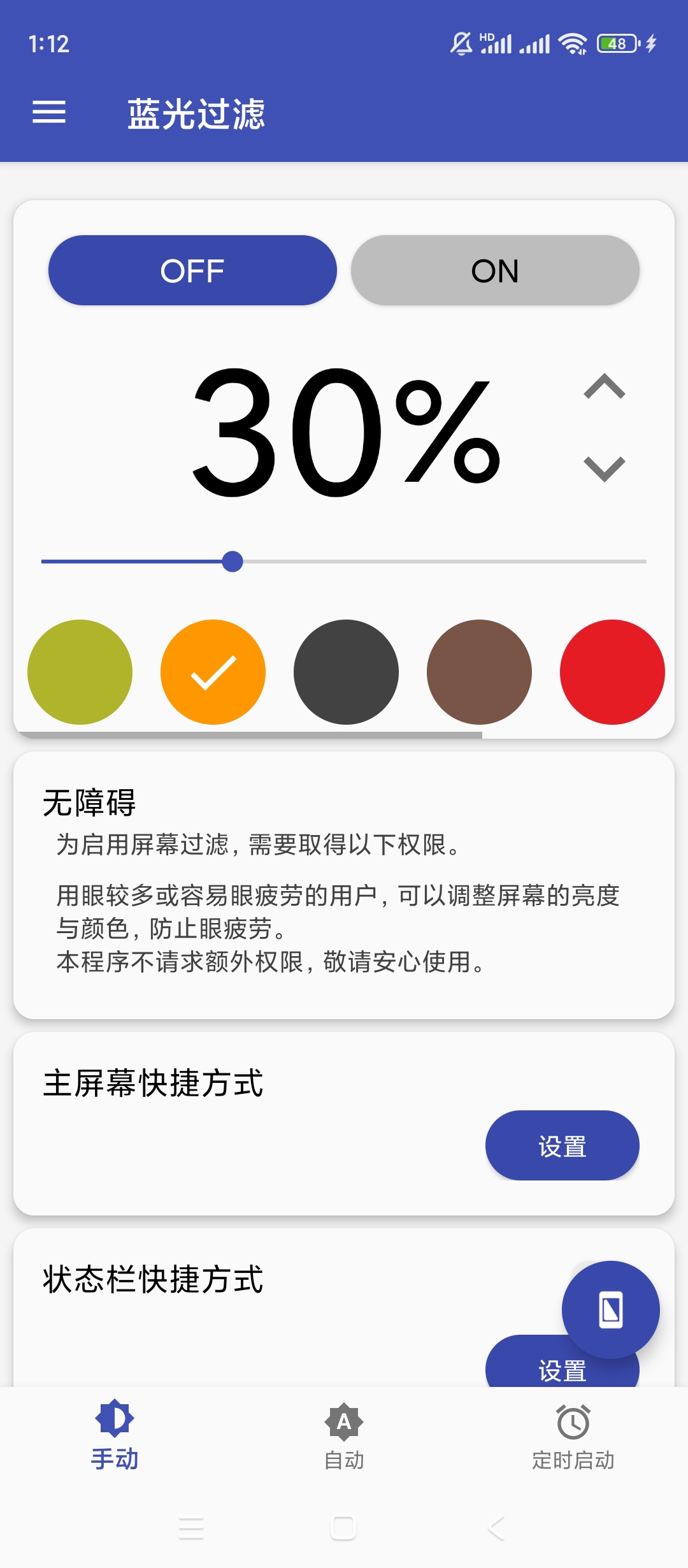 Bluelight护眼蓝光过滤自动调光护眼神器 第5张插图 Bluelight护眼蓝光过滤自动调光护眼神器 第5张插图