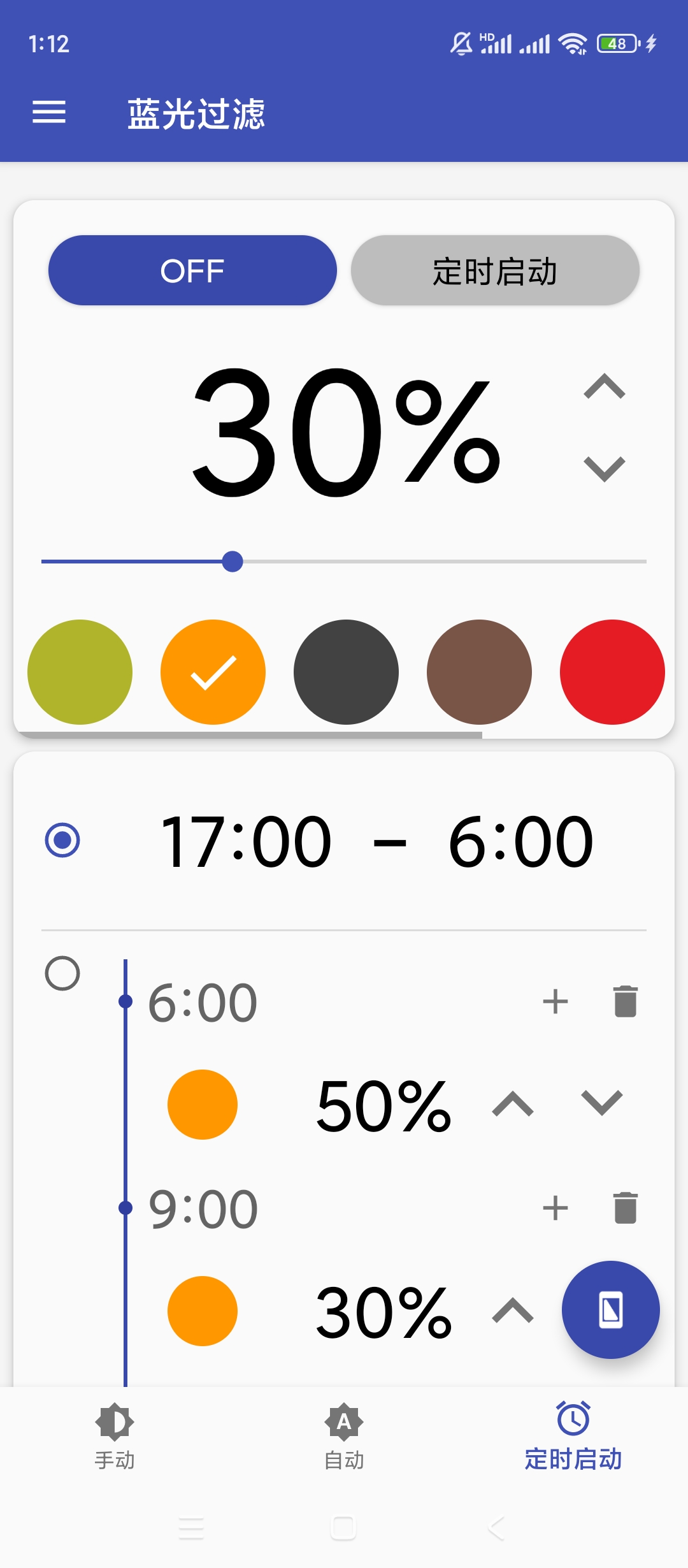 Bluelight护眼蓝光过滤自动调光护眼神器 第7张插图 Bluelight护眼蓝光过滤自动调光护眼神器 第7张插图