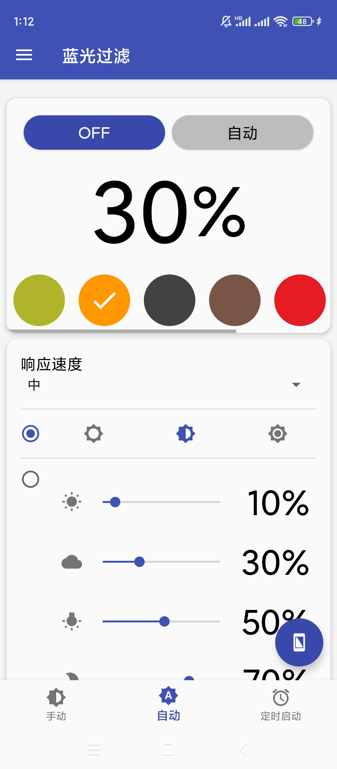 Bluelight护眼蓝光过滤自动调光护眼神器 第6张插图 Bluelight护眼蓝光过滤自动调光护眼神器 第6张插图