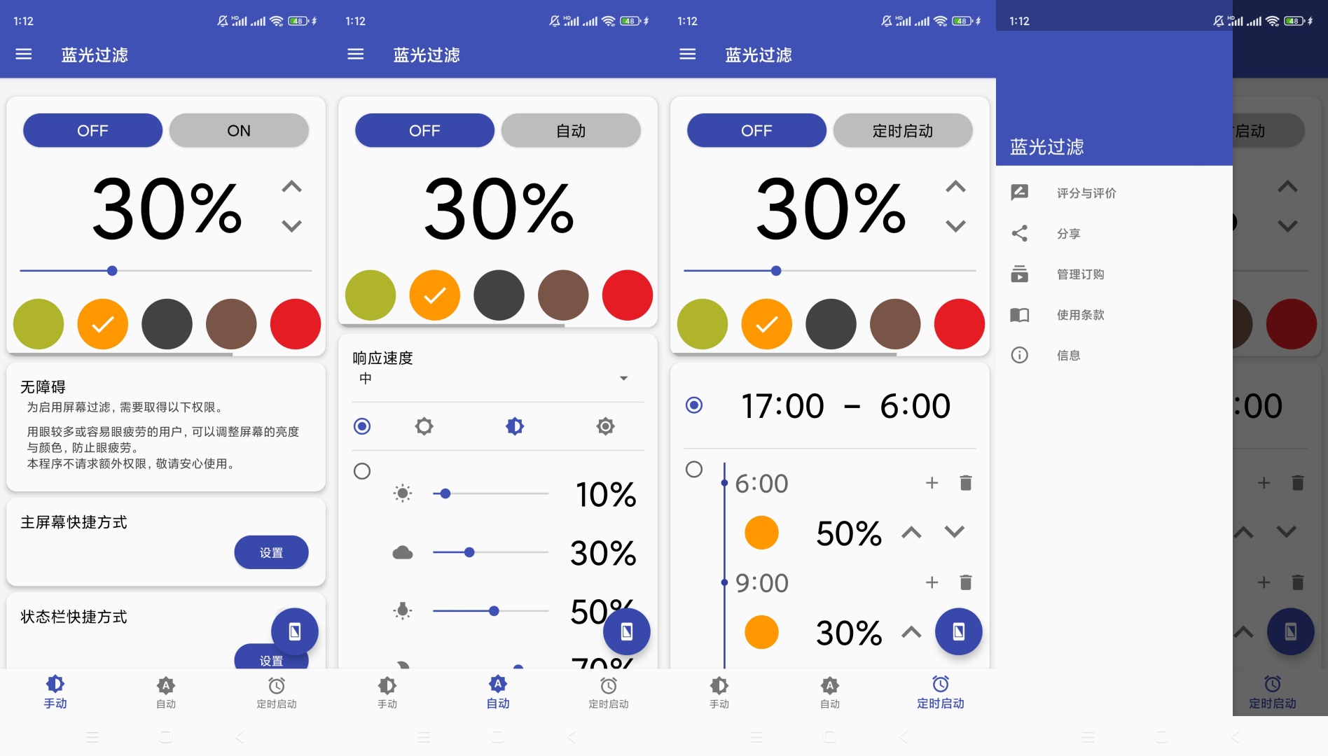 Bluelight护眼蓝光过滤自动调光护眼神器 第9张插图 Bluelight护眼蓝光过滤自动调光护眼神器 第9张插图