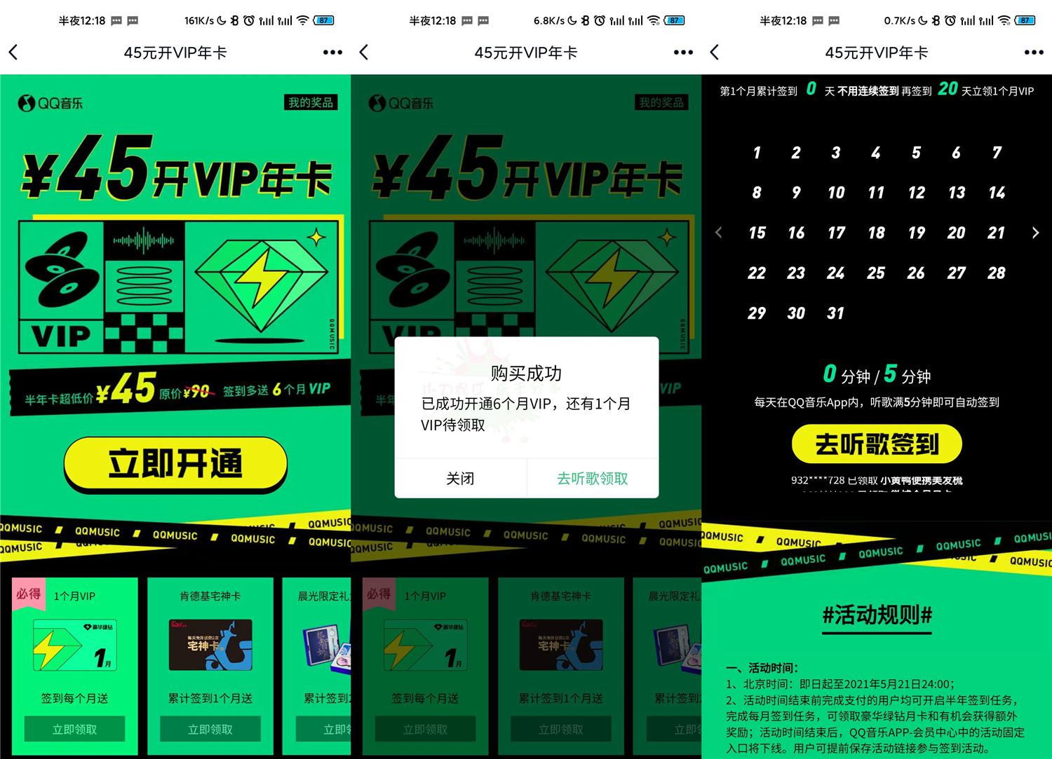 45元开1年QQ豪华绿钻需签到 第5张插图 45元开1年QQ豪华绿钻需签到 第5张插图