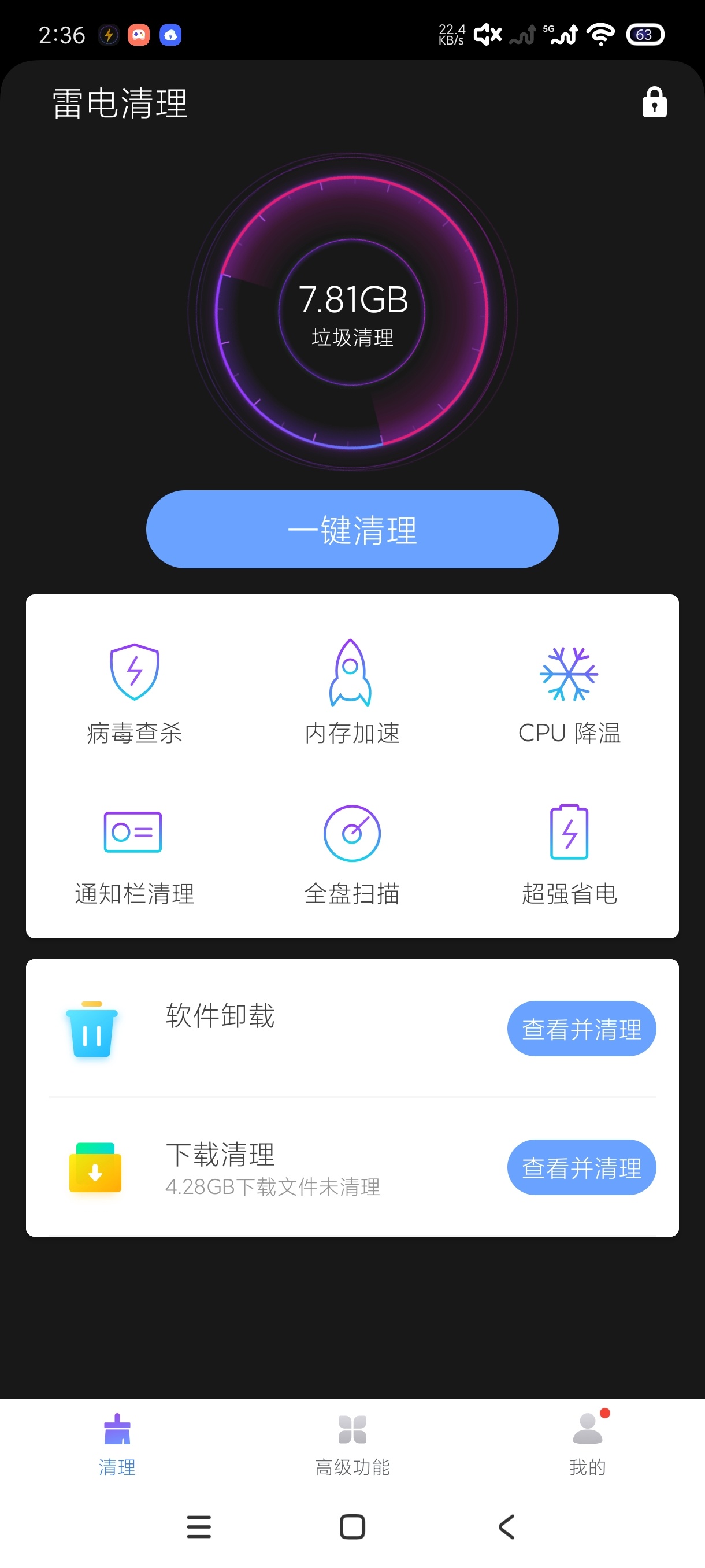 雷电清理1.0.1极速清理纯净无广|贼啦牛掰 第6张插图 雷电清理1.0.1极速清理纯净无广|贼啦牛掰 第6张插图