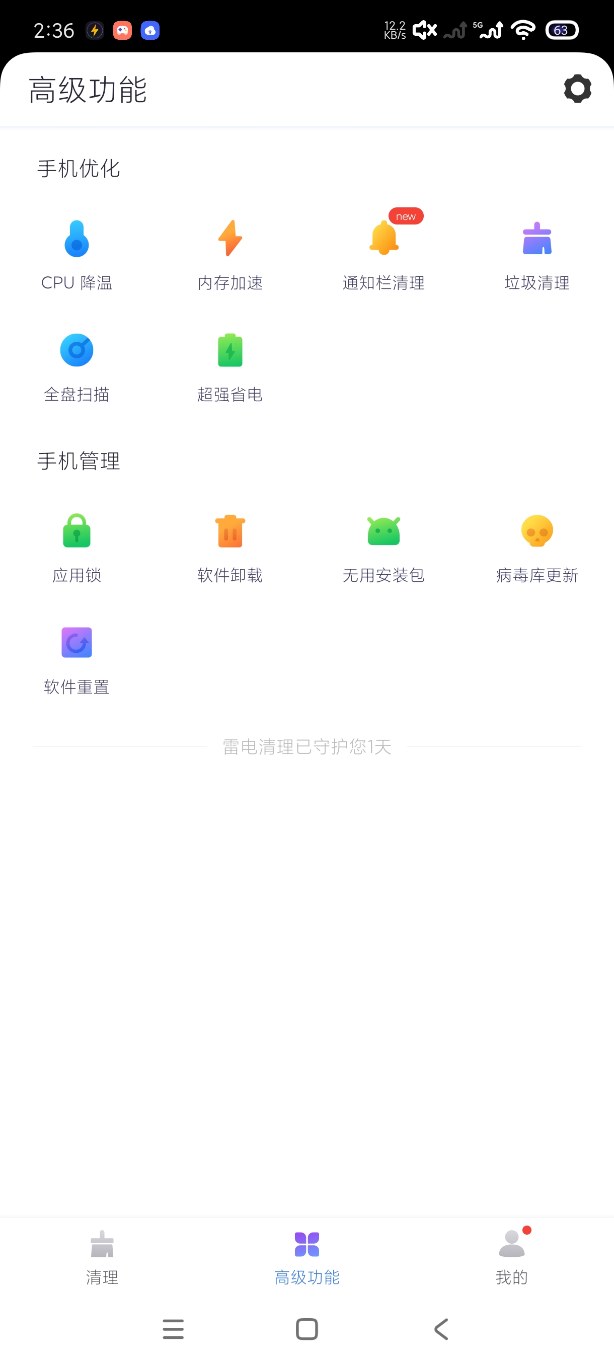 雷电清理1.0.1极速清理纯净无广|贼啦牛掰 第7张插图 雷电清理1.0.1极速清理纯净无广|贼啦牛掰 第7张插图