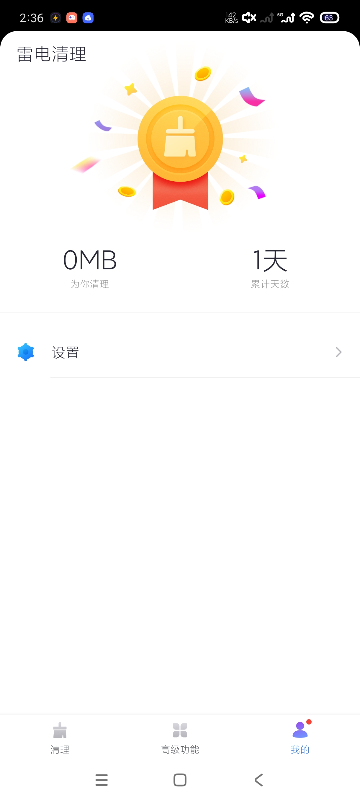 雷电清理1.0.1极速清理纯净无广|贼啦牛掰 第8张插图 雷电清理1.0.1极速清理纯净无广|贼啦牛掰 第8张插图