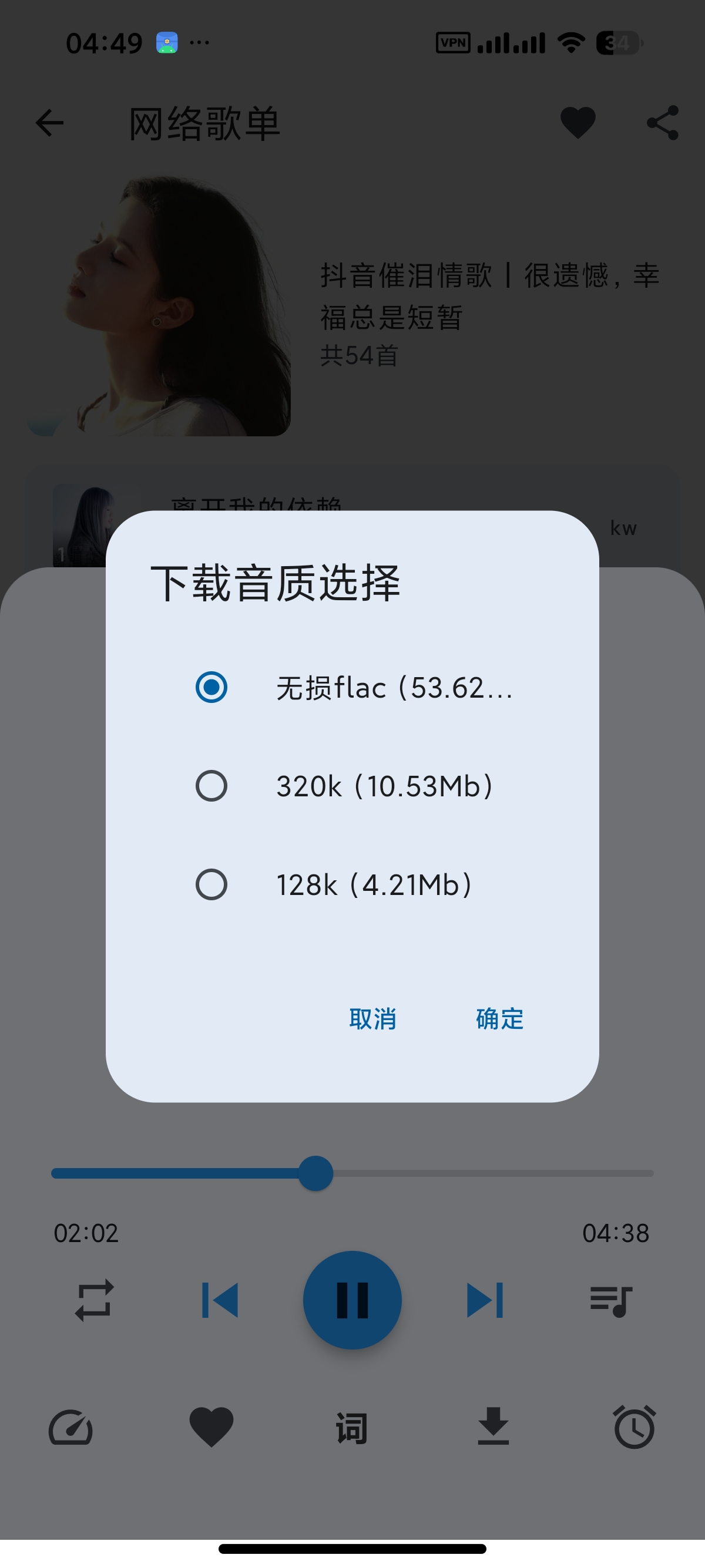 【安卓】聆听岛 聚合音乐平台免费听歌⭕无损下载 第6张插图 【安卓】聆听岛 聚合音乐平台免费听歌⭕无损下载 第6张插图