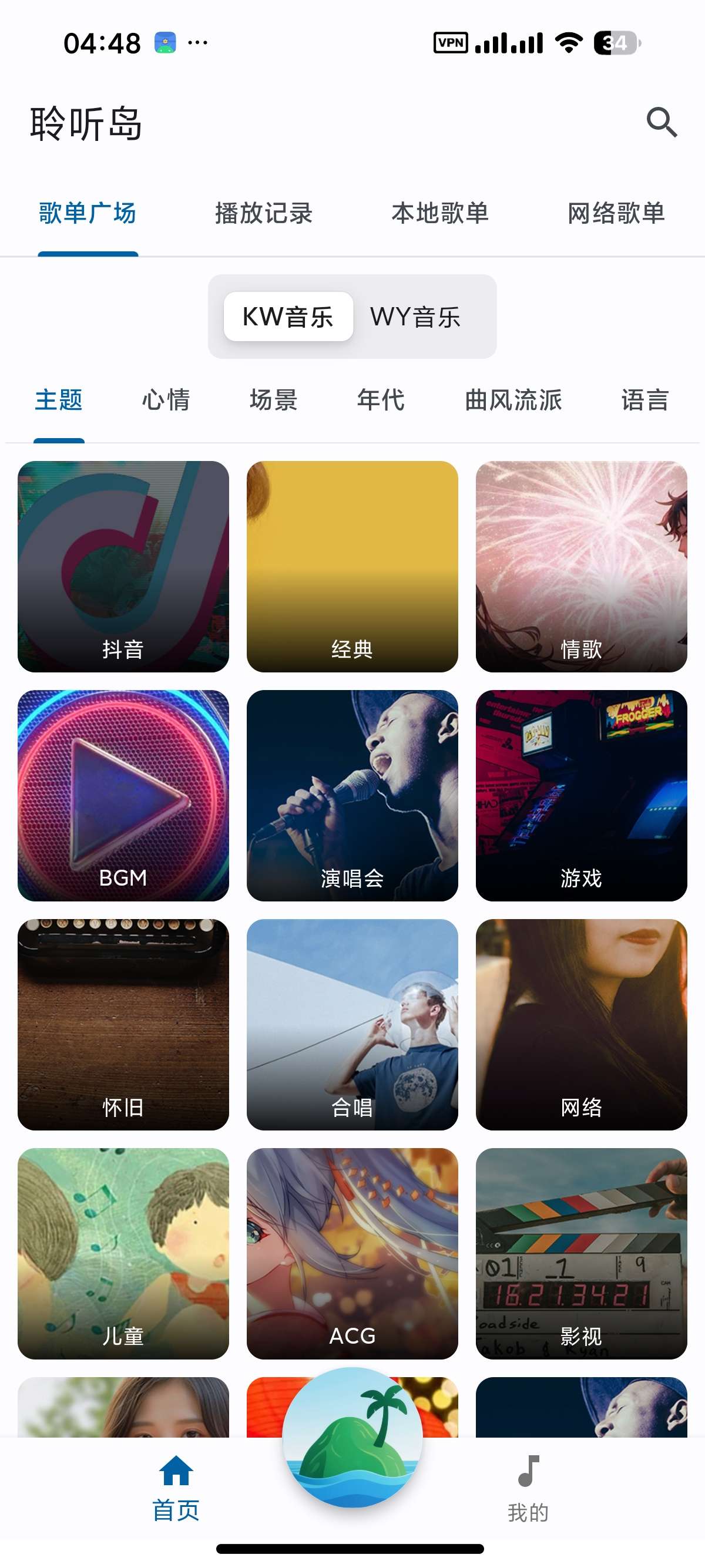 【安卓】聆听岛 聚合音乐平台免费听歌⭕无损下载 第7张插图 【安卓】聆听岛 聚合音乐平台免费听歌⭕无损下载 第7张插图