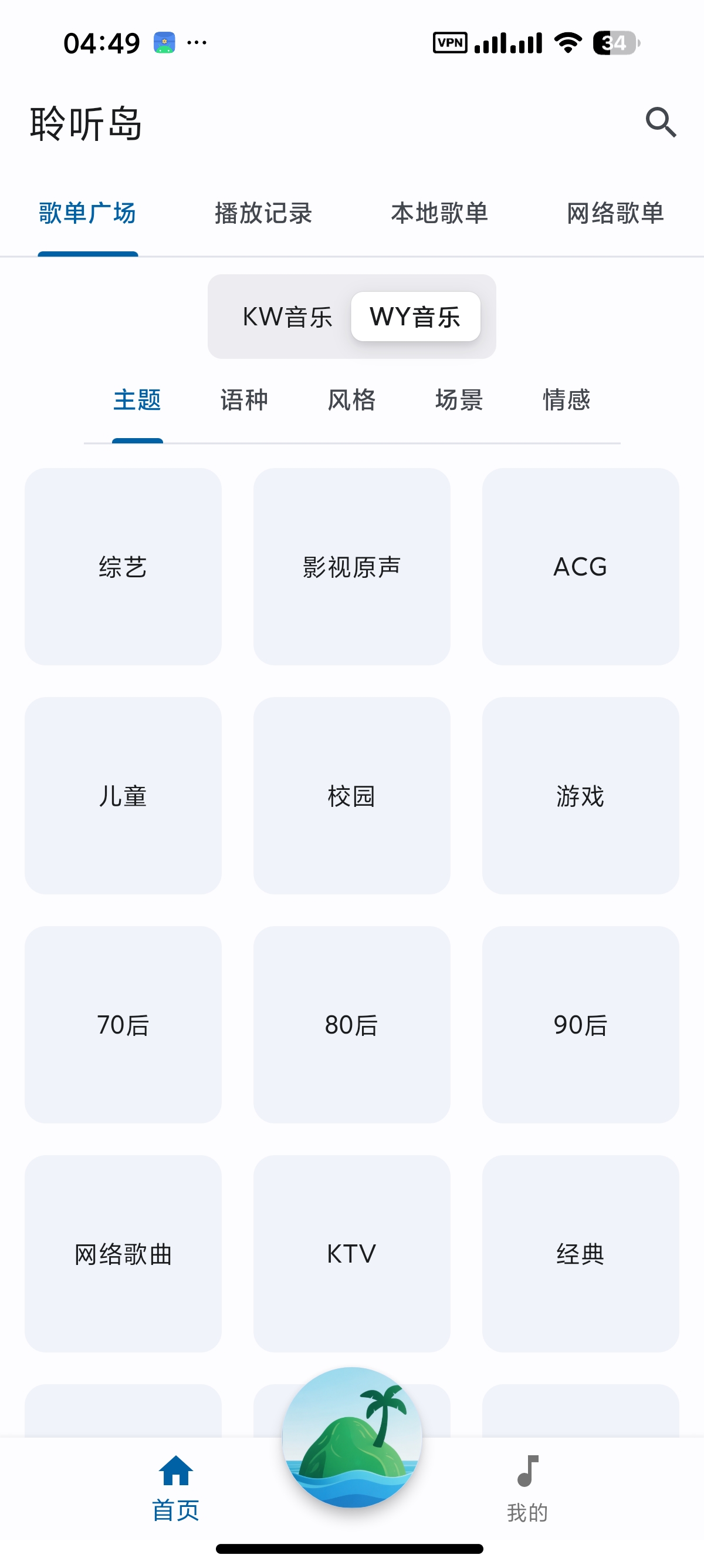 【安卓】聆听岛 聚合音乐平台免费听歌⭕无损下载 第10张插图 【安卓】聆听岛 聚合音乐平台免费听歌⭕无损下载 第10张插图