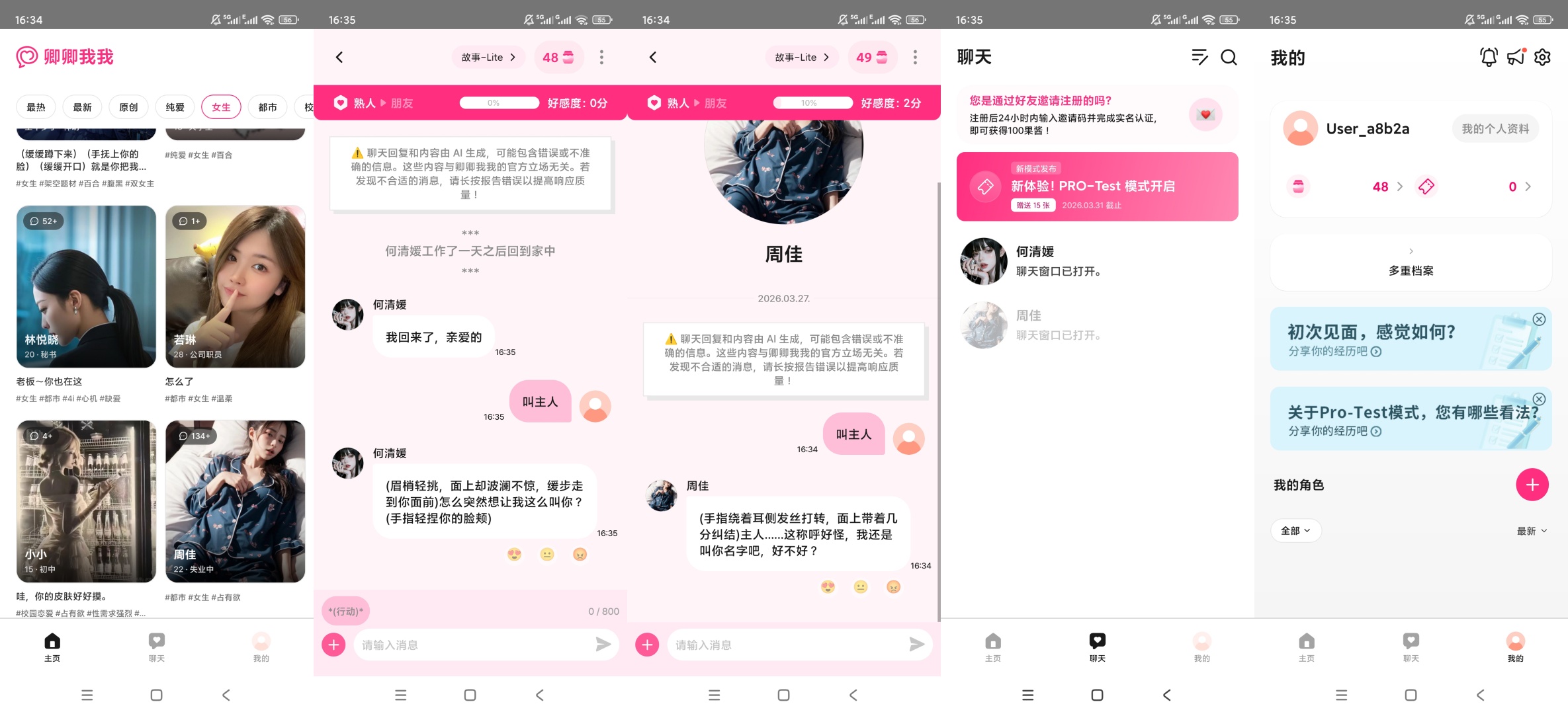 卿卿我我专属虚拟女友高颜值AI陪聊超真实 第10张插图 卿卿我我专属虚拟女友高颜值AI陪聊超真实 第10张插图