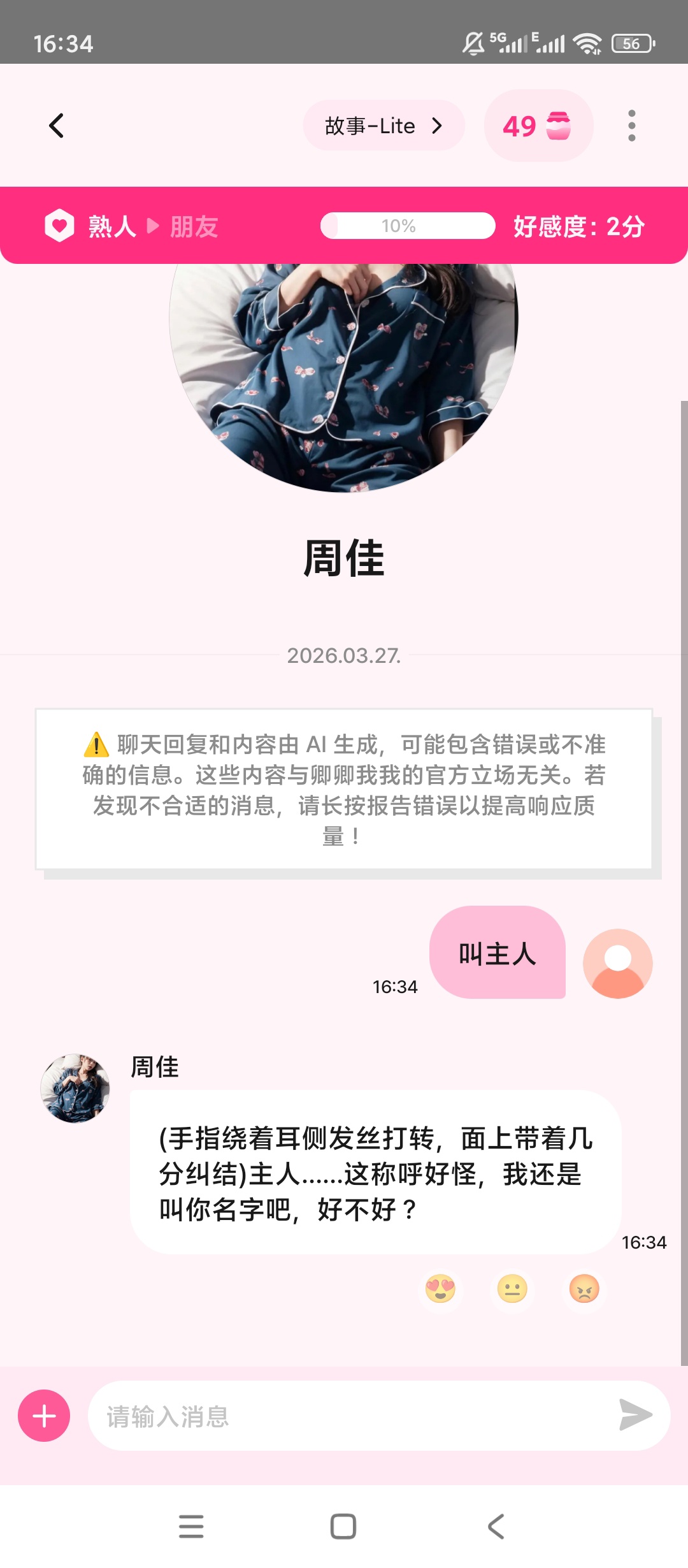 卿卿我我专属虚拟女友高颜值AI陪聊超真实 第6张插图 卿卿我我专属虚拟女友高颜值AI陪聊超真实 第6张插图