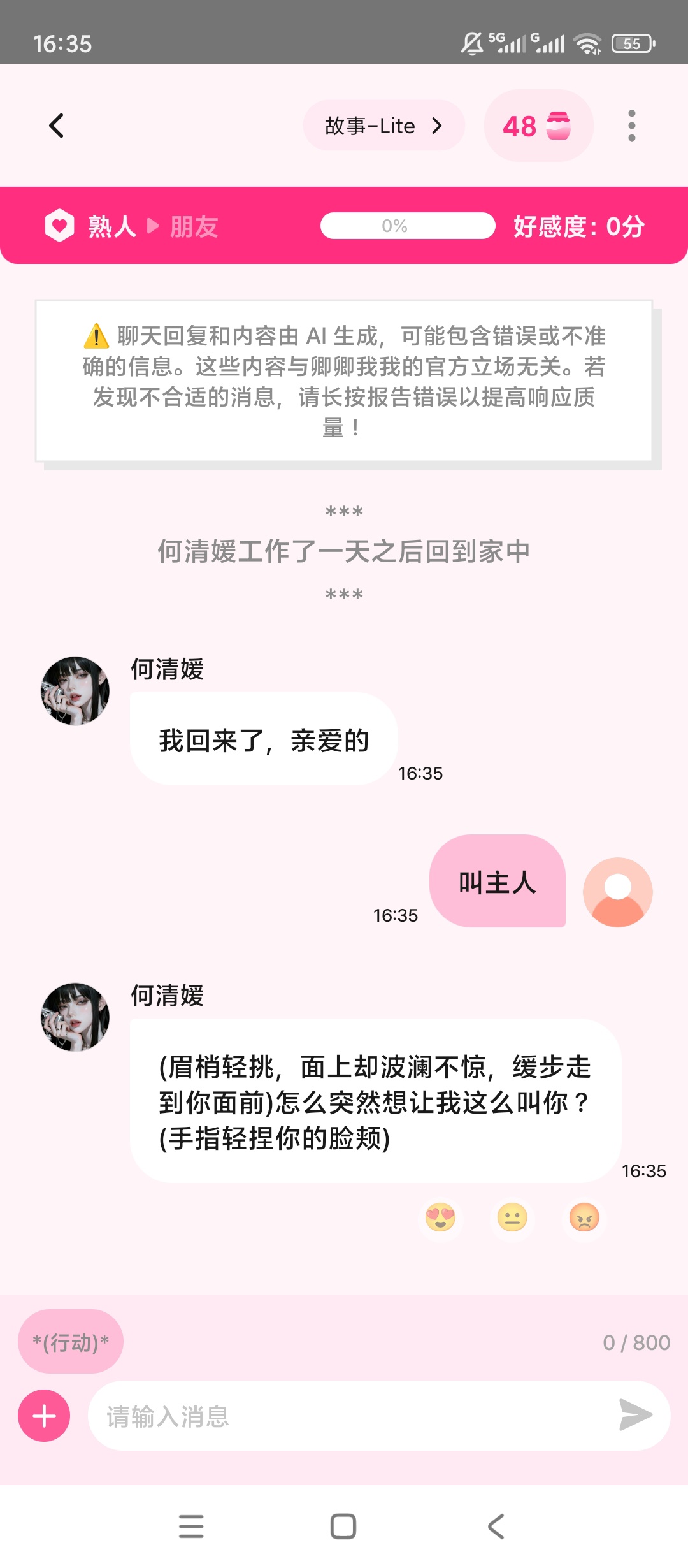 卿卿我我专属虚拟女友高颜值AI陪聊超真实 第7张插图 卿卿我我专属虚拟女友高颜值AI陪聊超真实 第7张插图