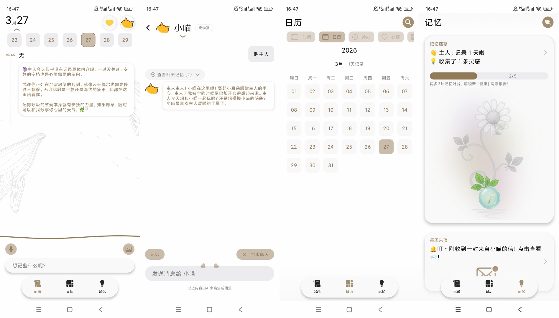 心光AI对话+生活记录本地隐私更安全 第9张插图 心光AI对话+生活记录本地隐私更安全 第9张插图