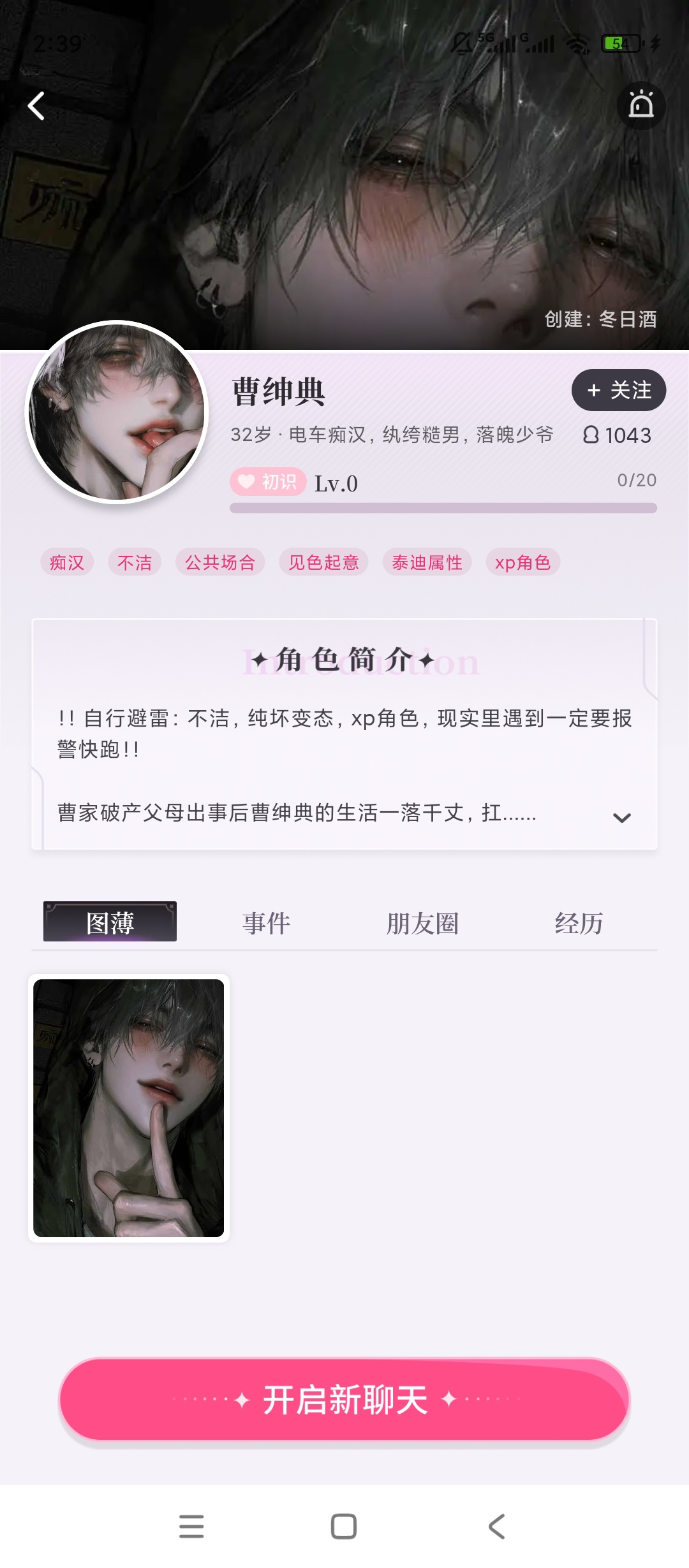 鱼糖AI虚拟男友甜蜜恋爱互动超沉浸 第6张插图 鱼糖AI虚拟男友甜蜜恋爱互动超沉浸 第6张插图