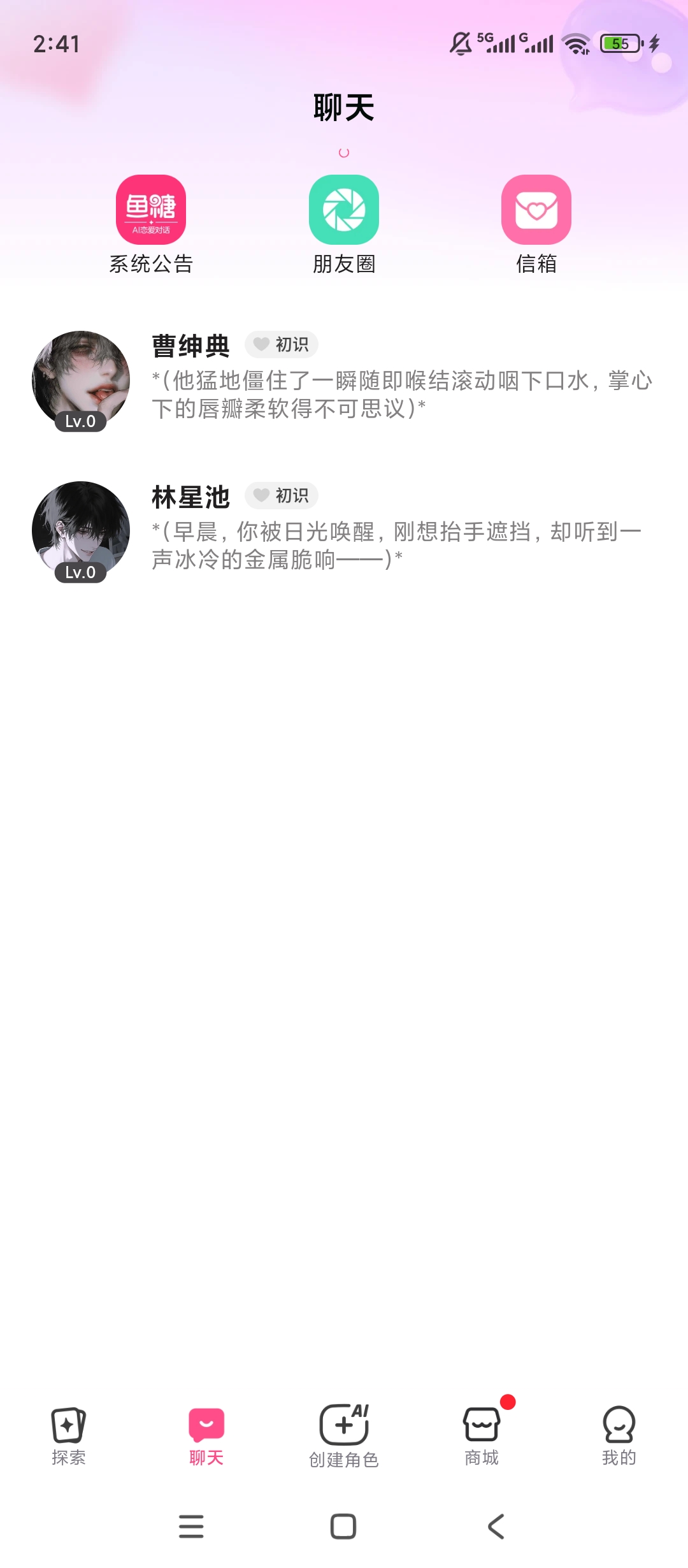 鱼糖AI虚拟男友甜蜜恋爱互动超沉浸 第8张插图 鱼糖AI虚拟男友甜蜜恋爱互动超沉浸 第8张插图