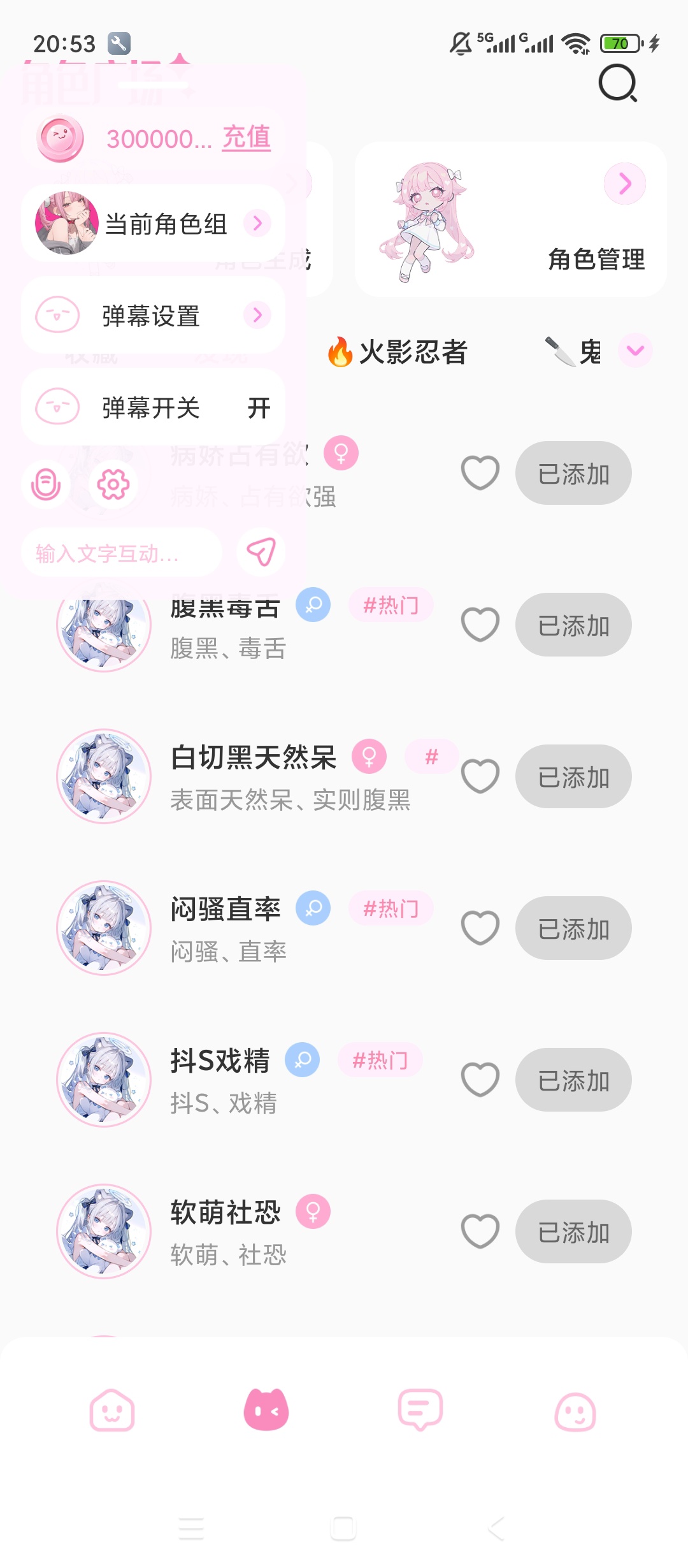 叠叠社AI聊天+弹幕互动追番陪伴超有趣 第8张插图 叠叠社AI聊天+弹幕互动追番陪伴超有趣 第8张插图