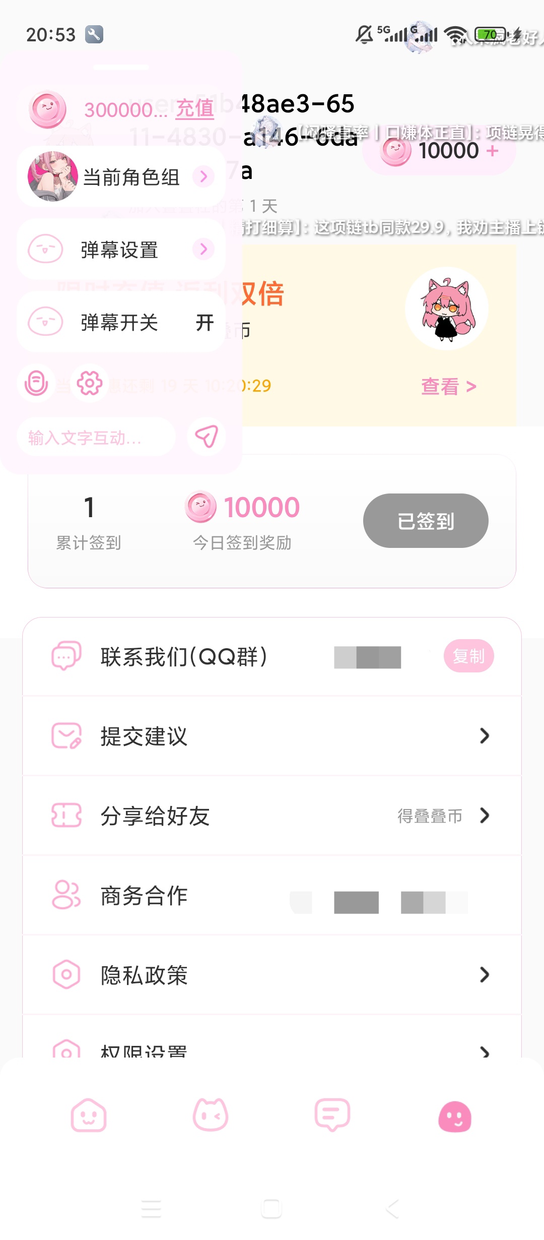 叠叠社AI聊天+弹幕互动追番陪伴超有趣 第10张插图 叠叠社AI聊天+弹幕互动追番陪伴超有趣 第10张插图