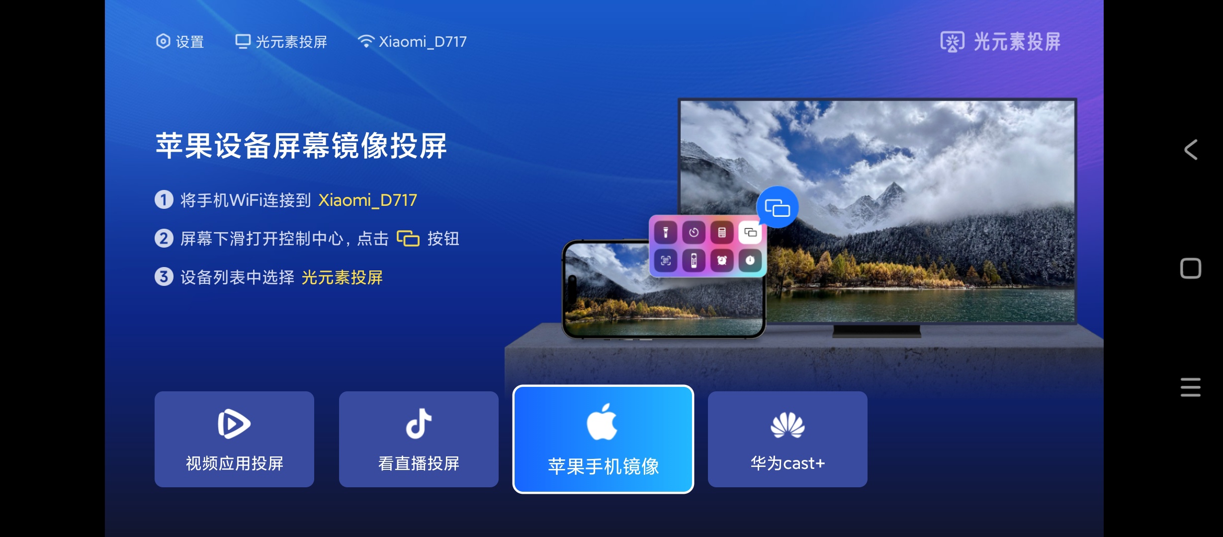 光元素投屏WiFi一键投屏大屏观影超流畅 第7张插图 光元素投屏WiFi一键投屏大屏观影超流畅 第7张插图