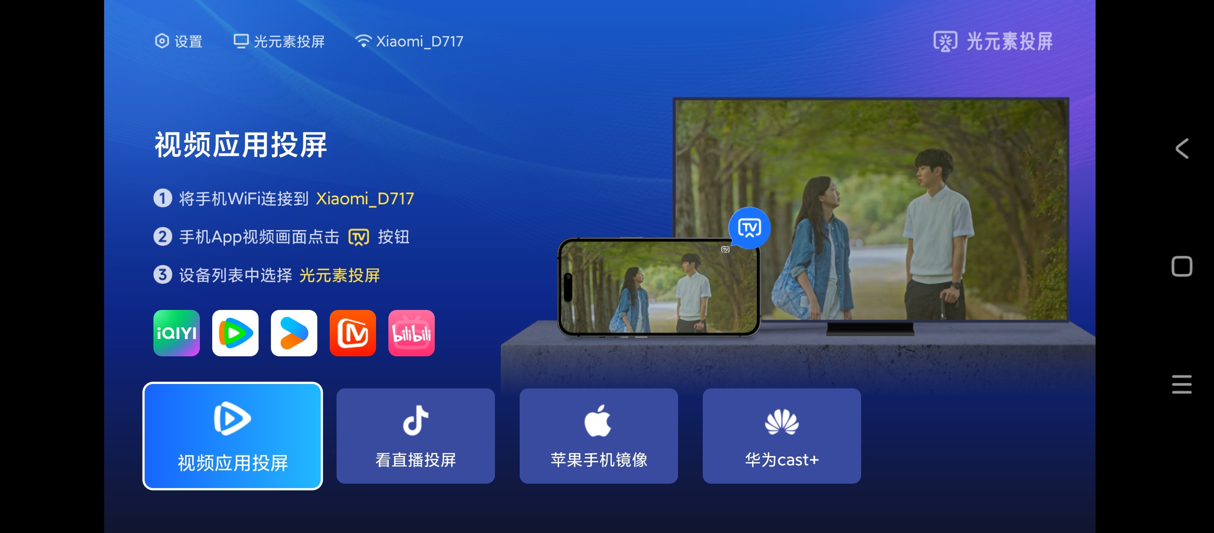 光元素投屏WiFi一键投屏大屏观影超流畅 第6张插图 光元素投屏WiFi一键投屏大屏观影超流畅 第6张插图