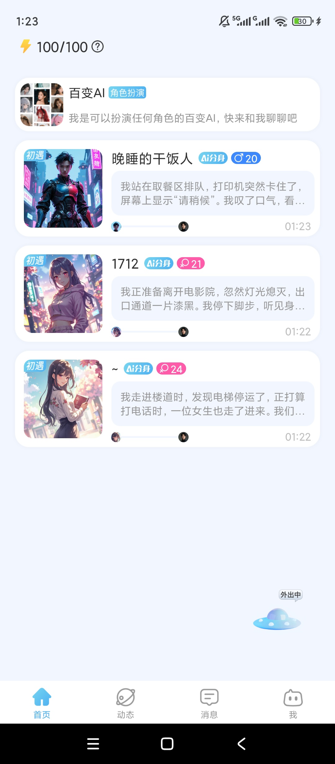 小小AI剧情AI社交多角色虚拟聊天超治愈 第6张插图 小小AI剧情AI社交多角色虚拟聊天超治愈 第6张插图