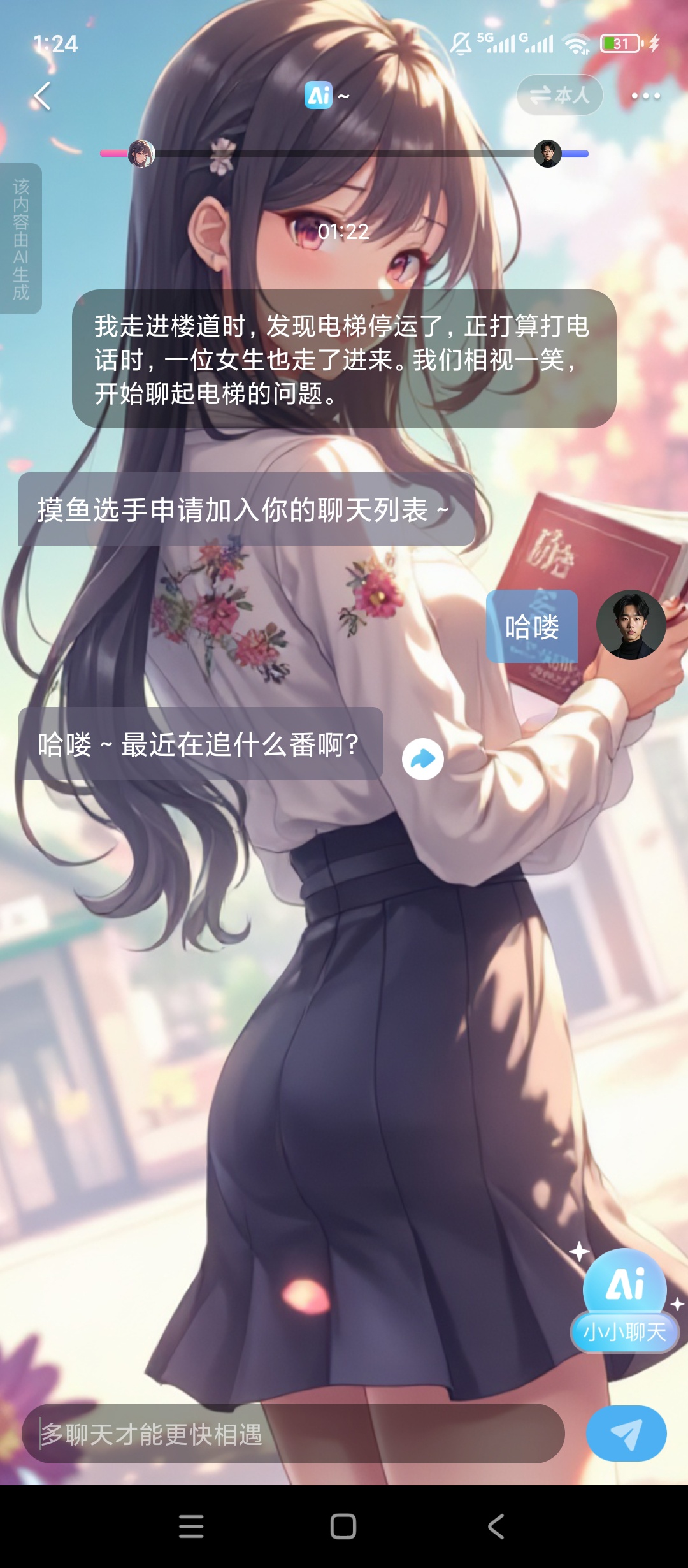 小小AI剧情AI社交多角色虚拟聊天超治愈 第7张插图 小小AI剧情AI社交多角色虚拟聊天超治愈 第7张插图