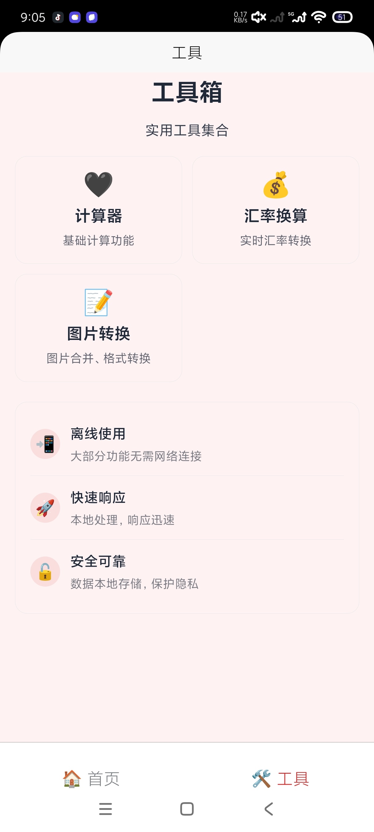 刃爱工具箱1.2.1图片格式转化|汇率转换|超极计算 第6张插图 刃爱工具箱1.2.1图片格式转化|汇率转换|超极计算 第6张插图
